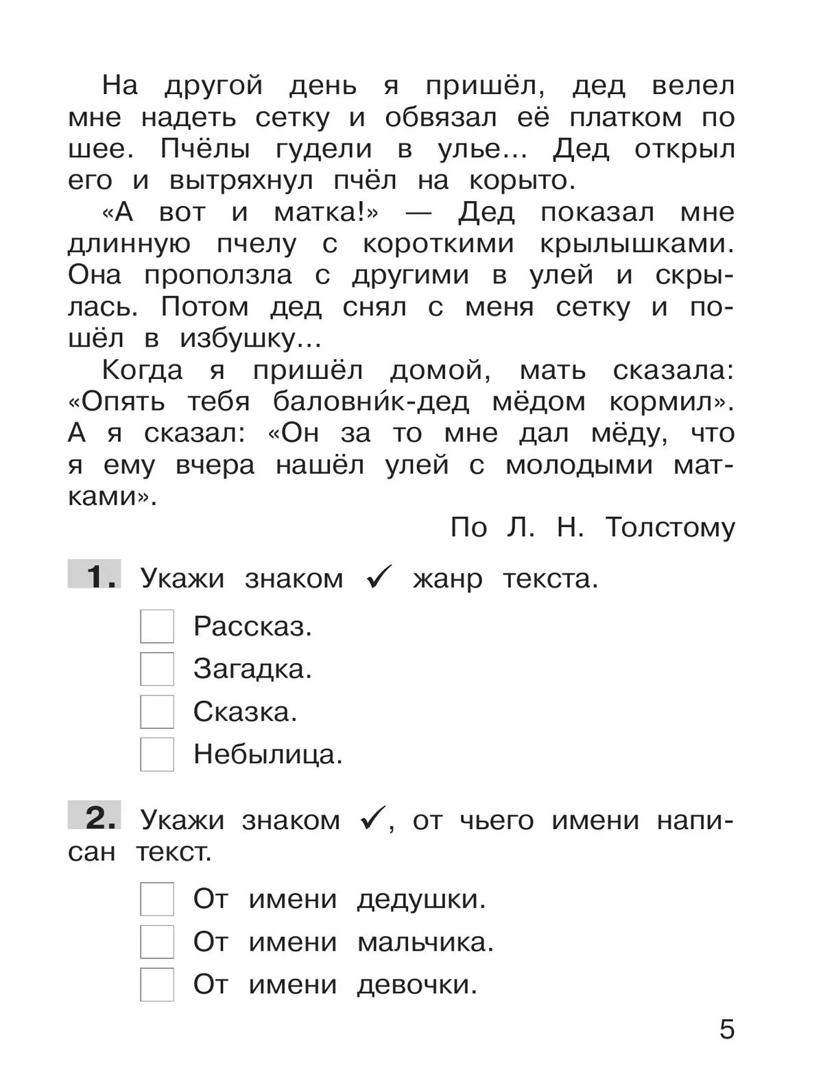 «Тренажер по литературному чтению. 2 класс» — фото 4
