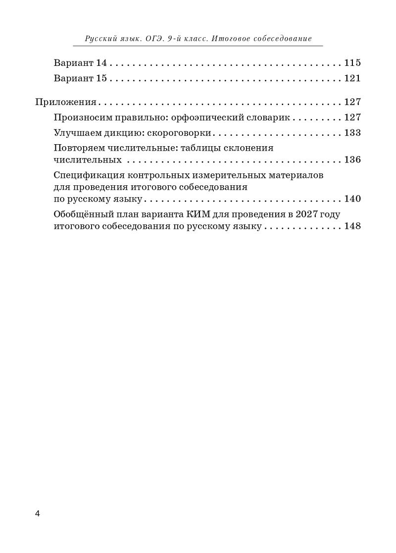 «Русский язык ОГЭ Итоговое собеседование ЛЕГИОН» — фото 5