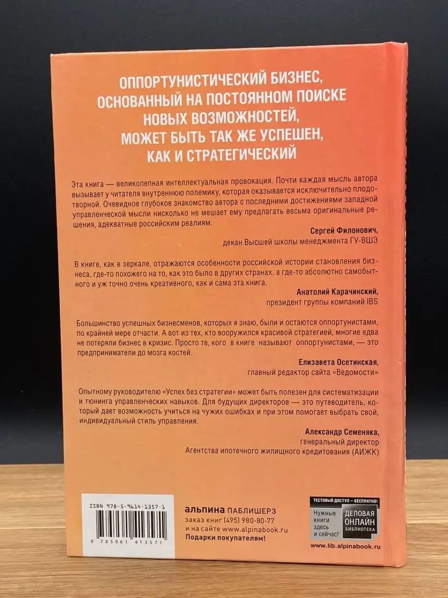 Успех без стратегии. Технологии гибкого менеджмента | Success Without Strategy: Technologies of Agile Management - Ozon image 5