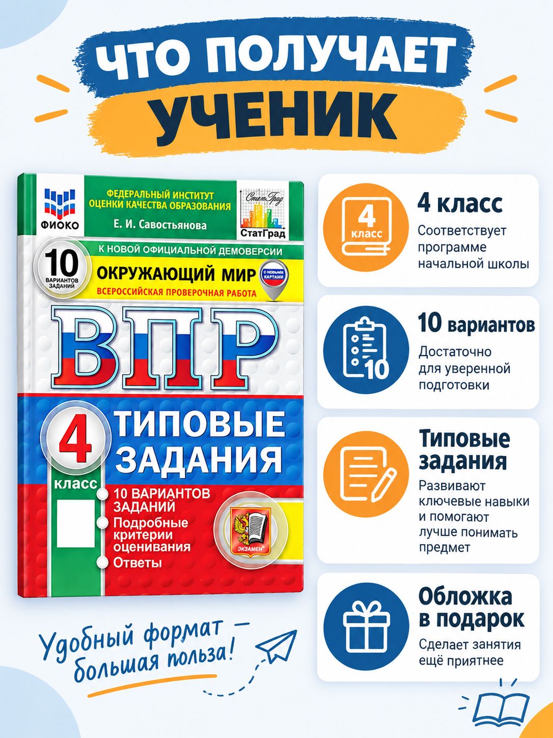 «ВПР Окружающий мир 4 класс 10 вариантов Савостьянова (с обложкой)» — фото 6