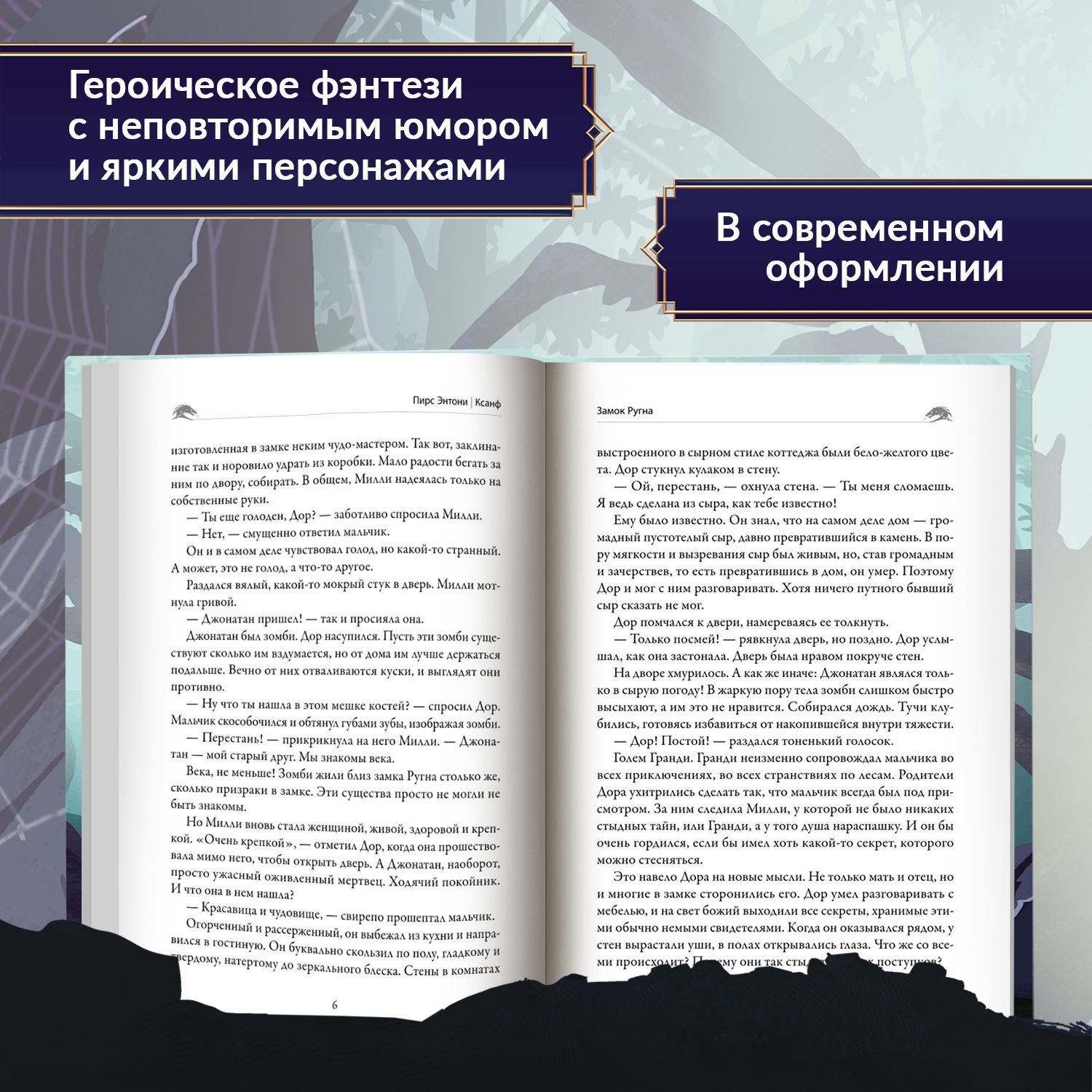 Замок Ругна. Фэнтези. Фантастика | Castle Xanth: A Fantasy Quest of Love, Magic, and Time - Ozon image 5