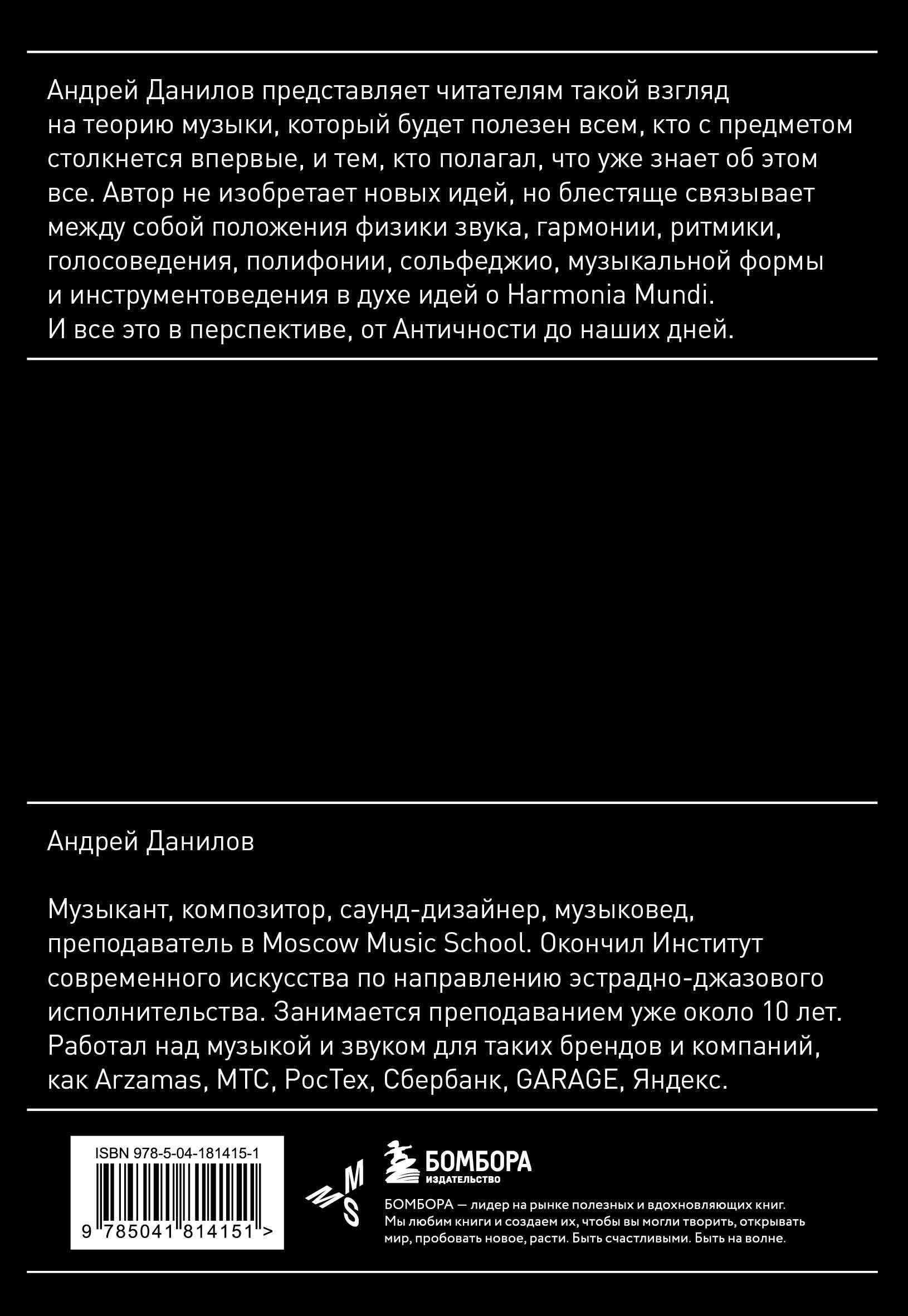 Ум, голос и пальцы. Основы теории музыки | Mind, Voice, and Fingers: Basics of Music Theory - Ozon image 5
