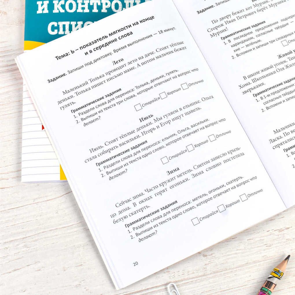 Справочное издание для родителей. Серия "Домашний репетитор" 48 стр | Reference Edition for Parents. Home Tutor Series - Ozon image 6