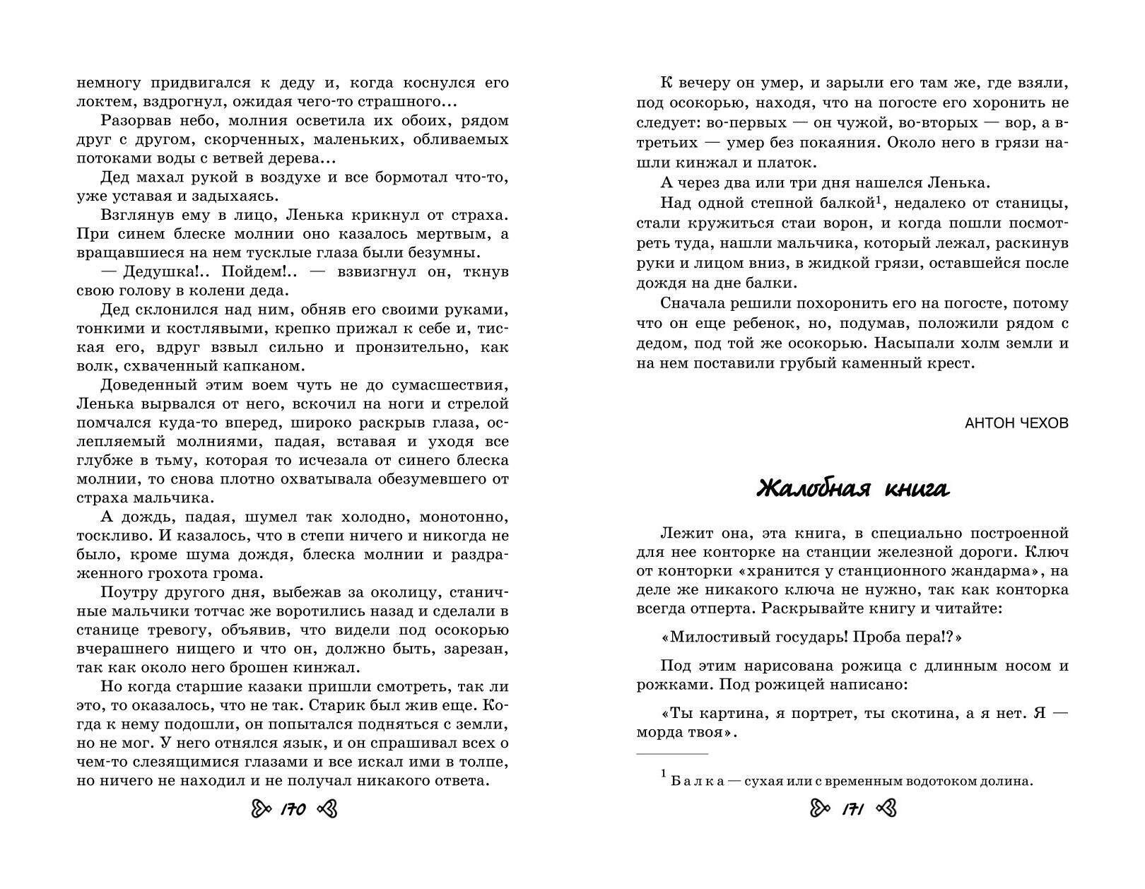 Чтение на лето. Переходим в 6-й класс. 5-е издание, исправленное и дополненное | Summer Reading: Moving Up to 6th Grade. 5th Edition, Revised and Expanded - Ozon image 6