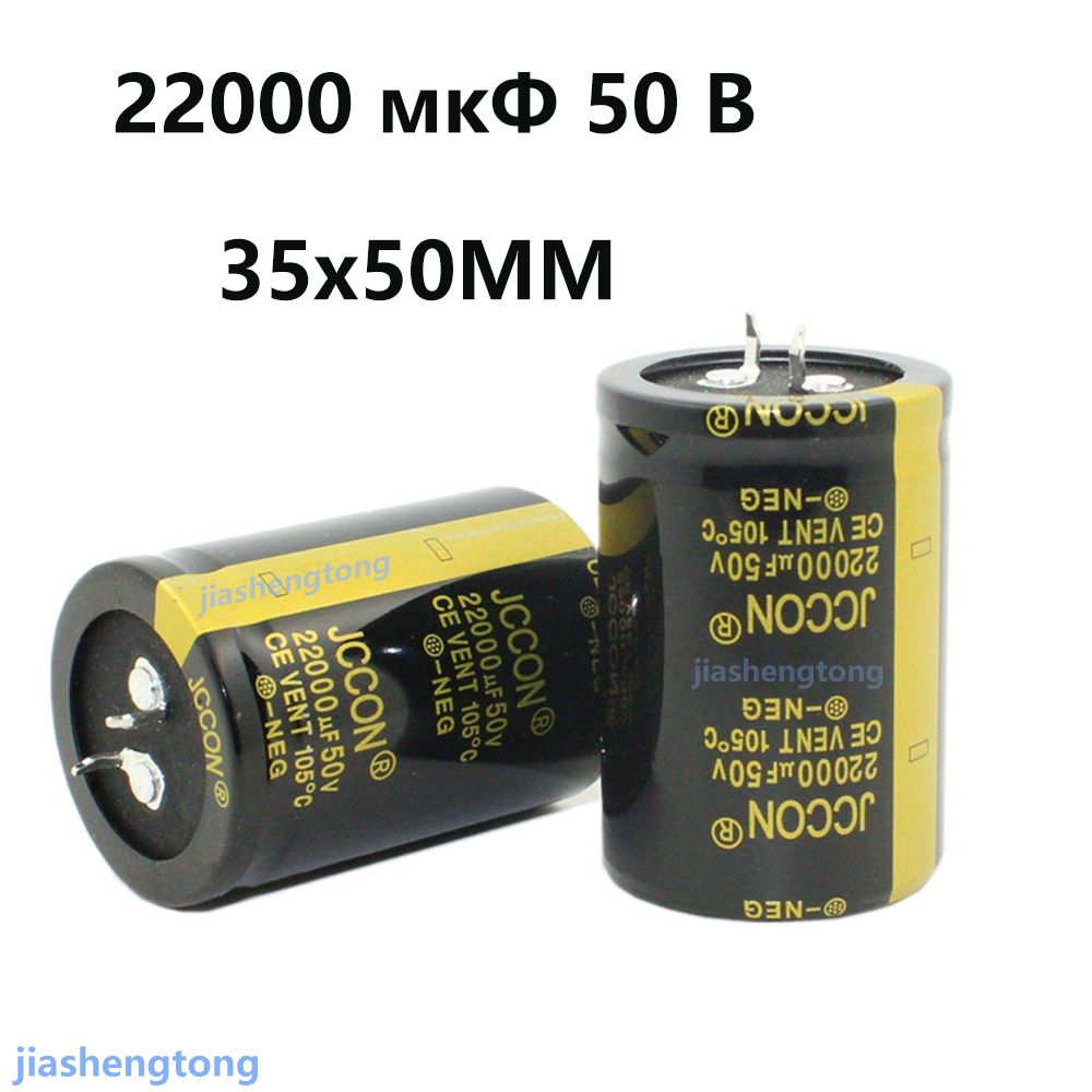 8шт.22000uF50V(22000мкФ50В)конденсаторы35x50MM