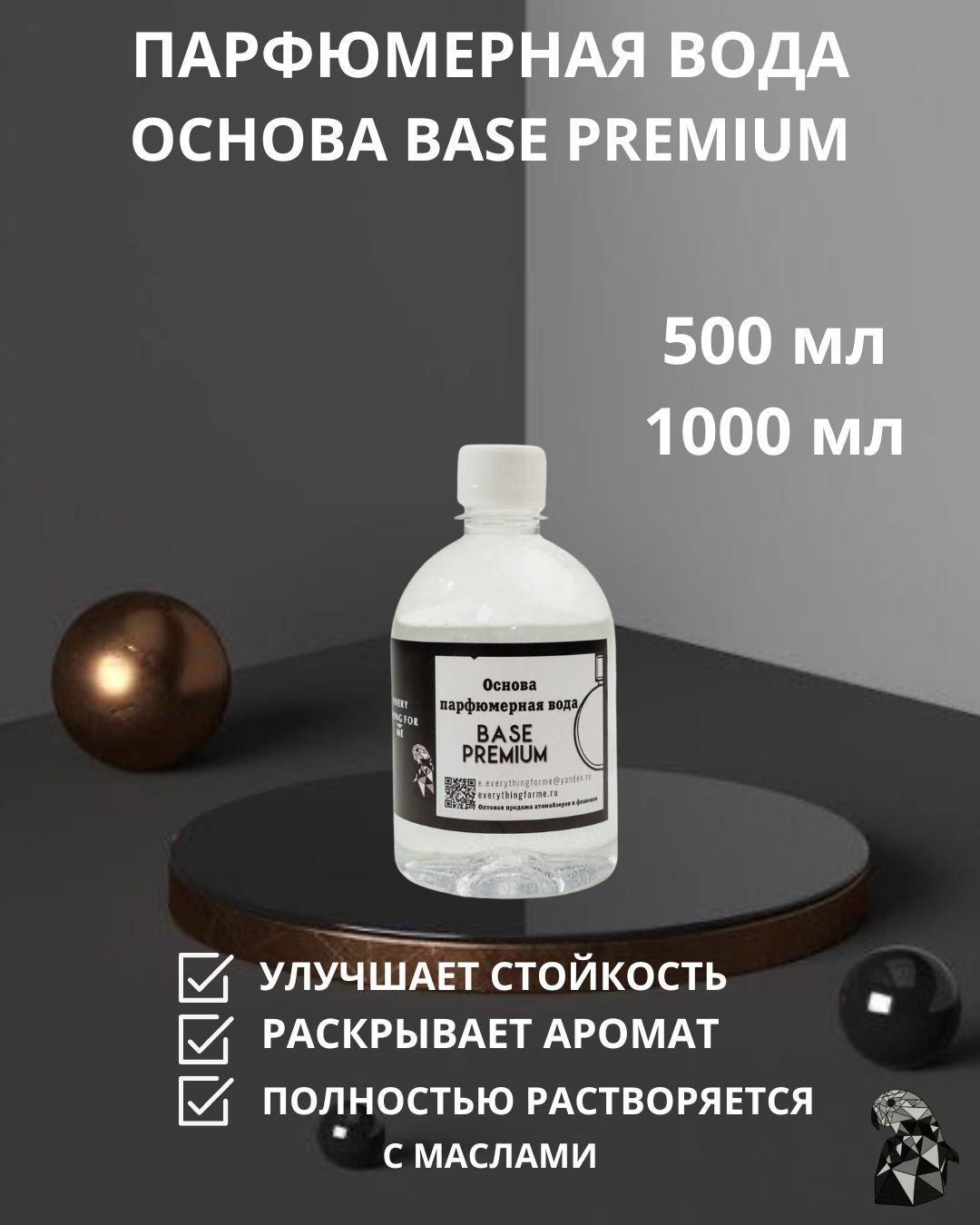 EverythingformeРастворительдляпарфюмерииПарфюмернаяБазадлямаселиотдушек500мл