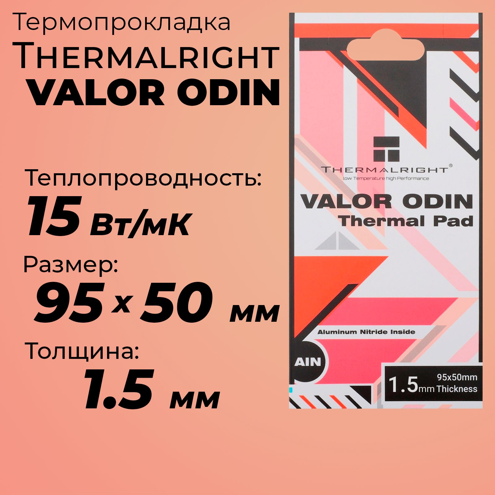 ТермопрокладкаThermalrightOdyssey