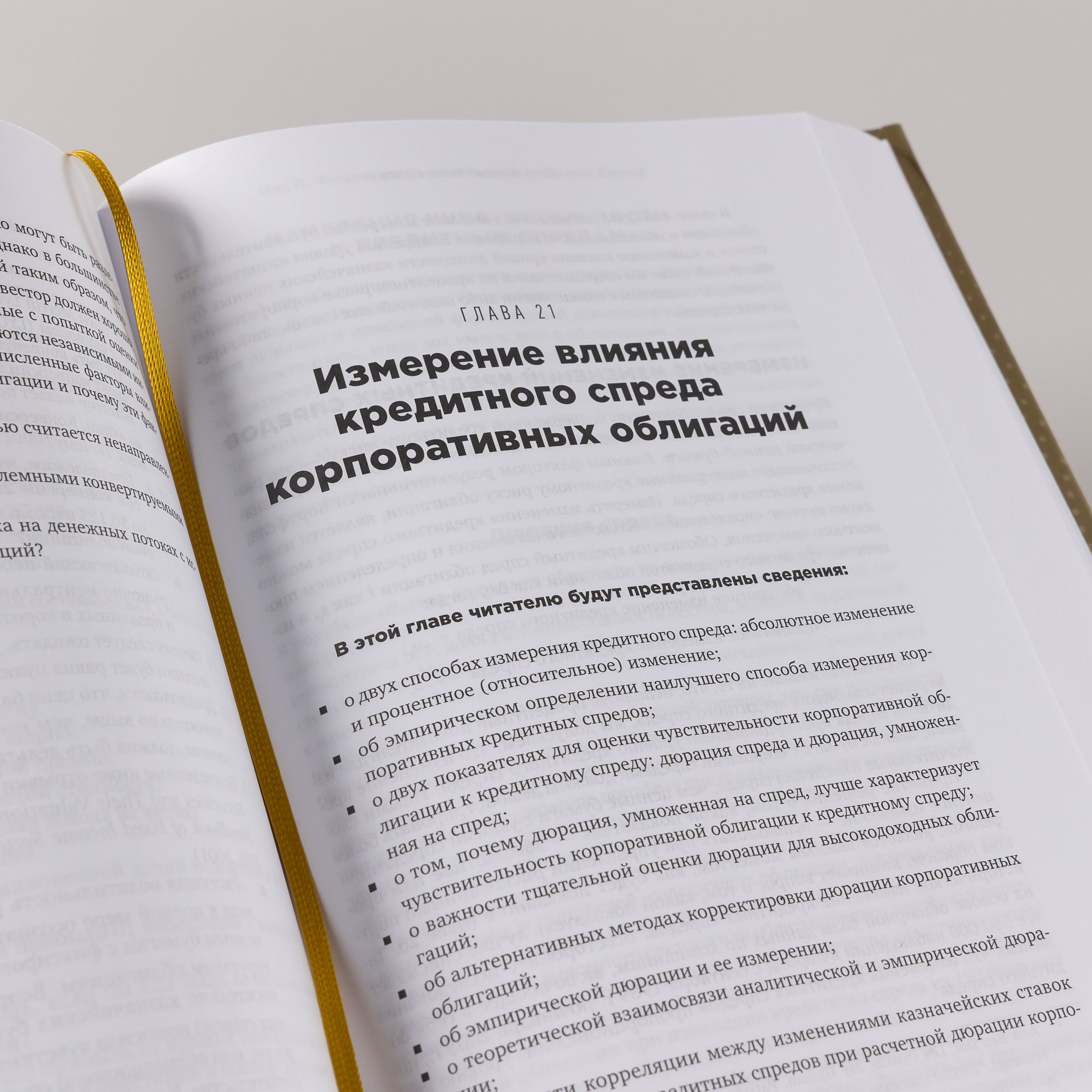 Рынок облигаций. Анализ и стратегии - Ozon image 6