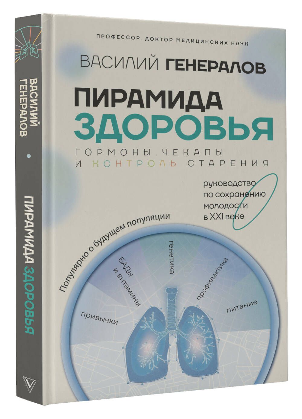 Пирамида здоровья: гормоны, чекапы и контроль старения | The Health Pyramid: Hormones, Checkups, and Aging Control - Ozon image 4