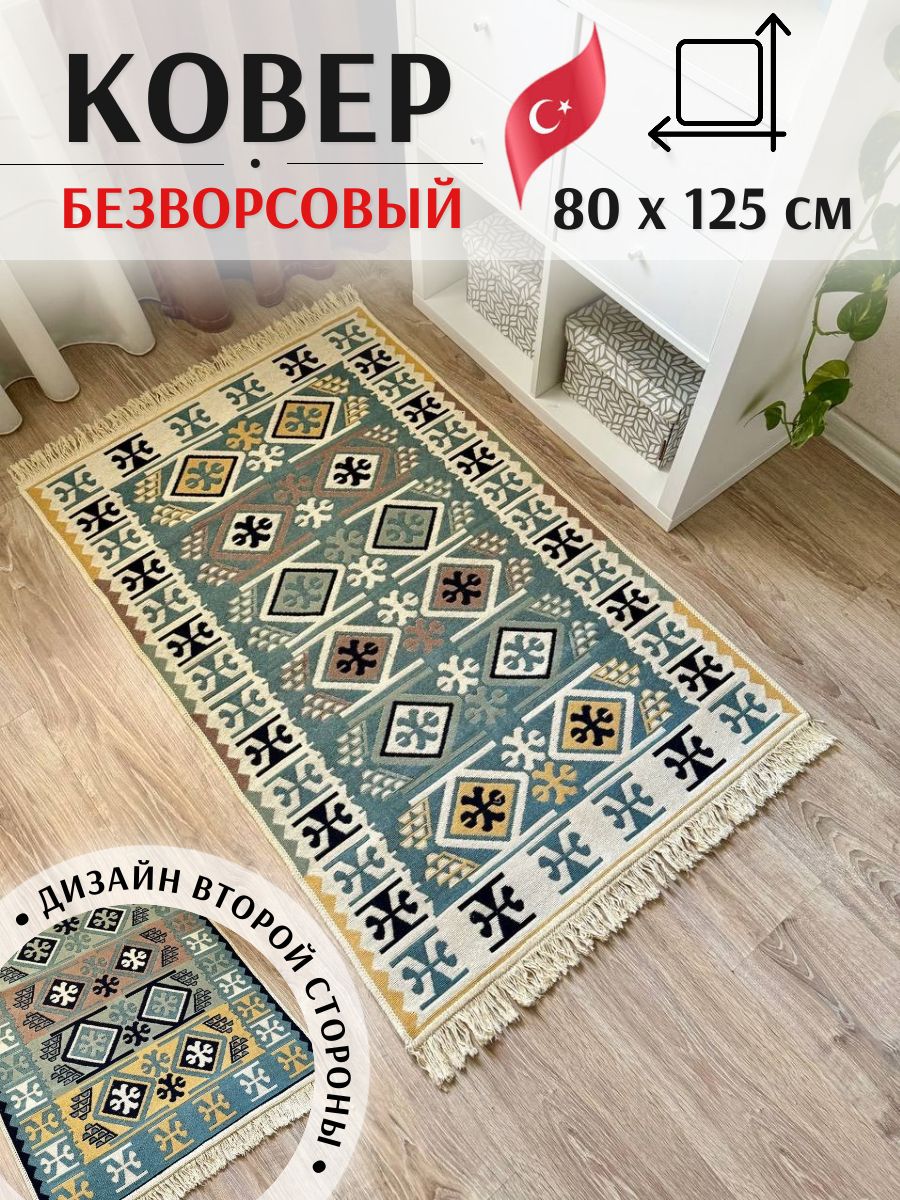 MusafirHomeКовер80x125см