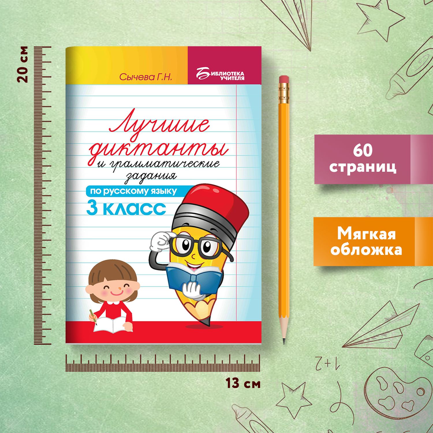 Лучшие диктанты и грамматические задания по русскому языку: 3 класс | Best Dictations and Grammar Exercises for Russian Language: Grade 3 - Ozon image 4