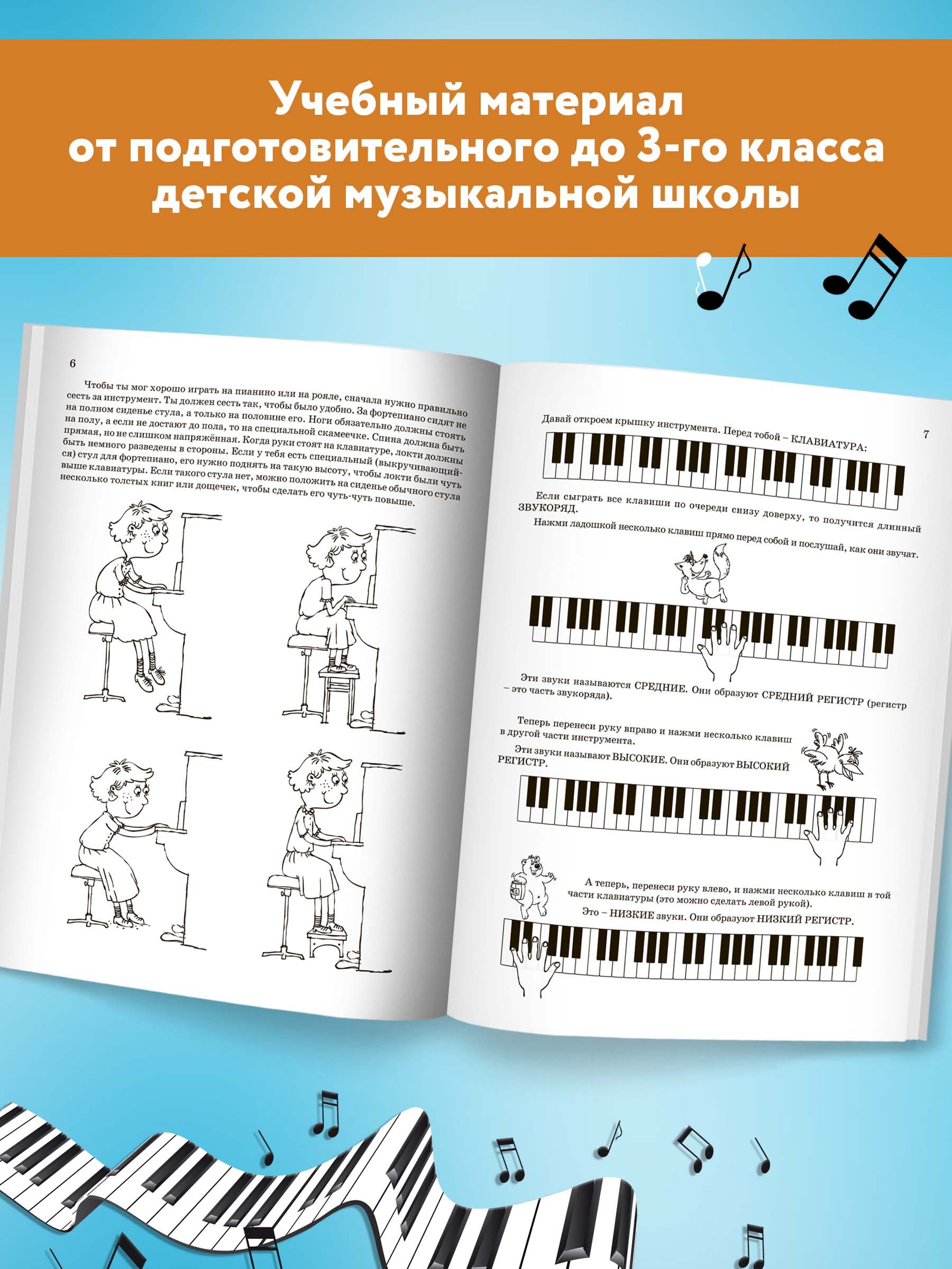 Музыка. Нотные издания. Новая школа игры на фортепиано: Сборник. ДМШ и ДШИ 2026-2027 г. | Music. Sheet Music Editions. New School of Piano Playing: Collection. Children's Music School and Children's Art School 2026-2027 - Ozon image 4