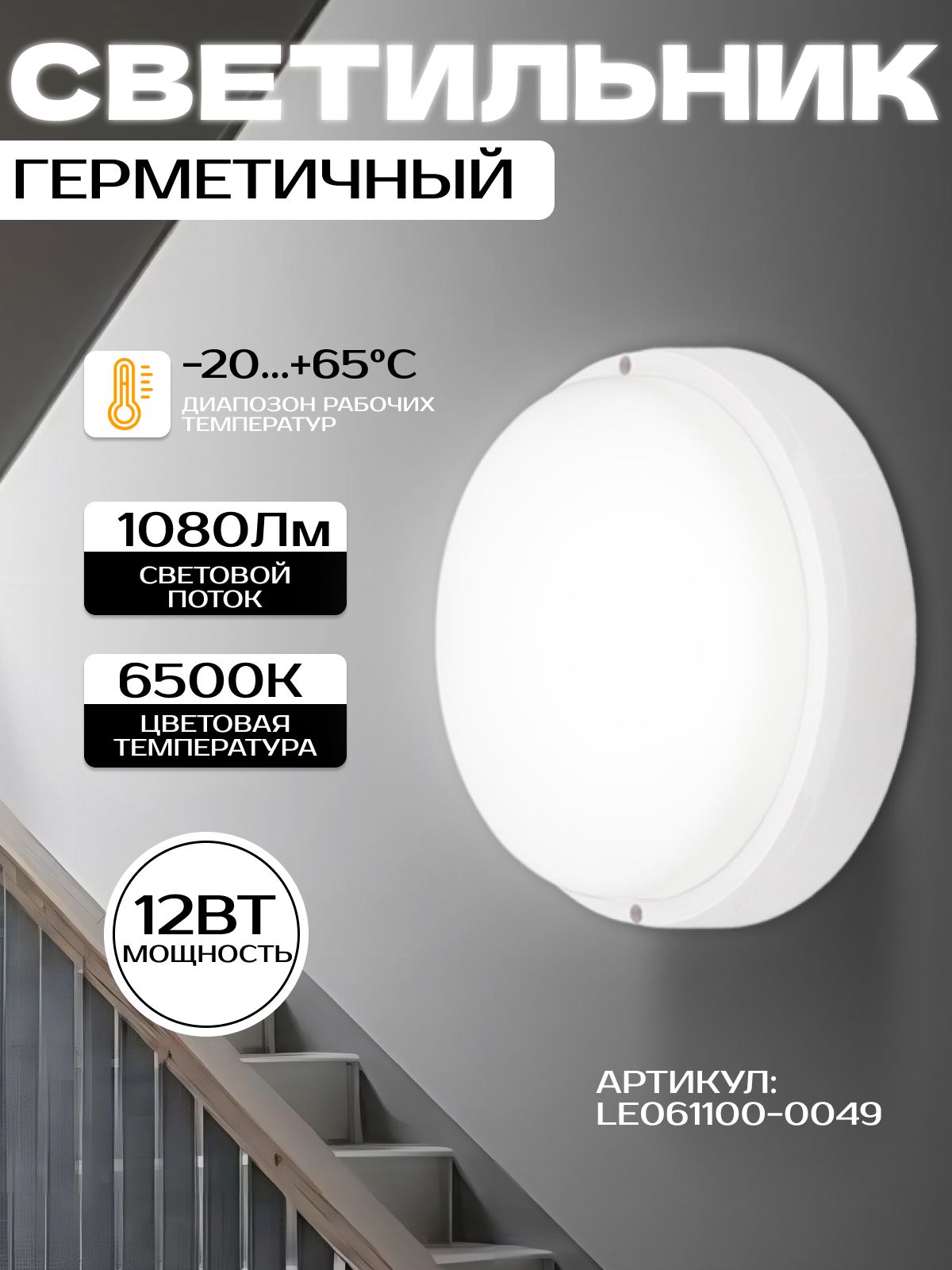 Светильникпотолочныйдлябаниисауныкруглый12вт