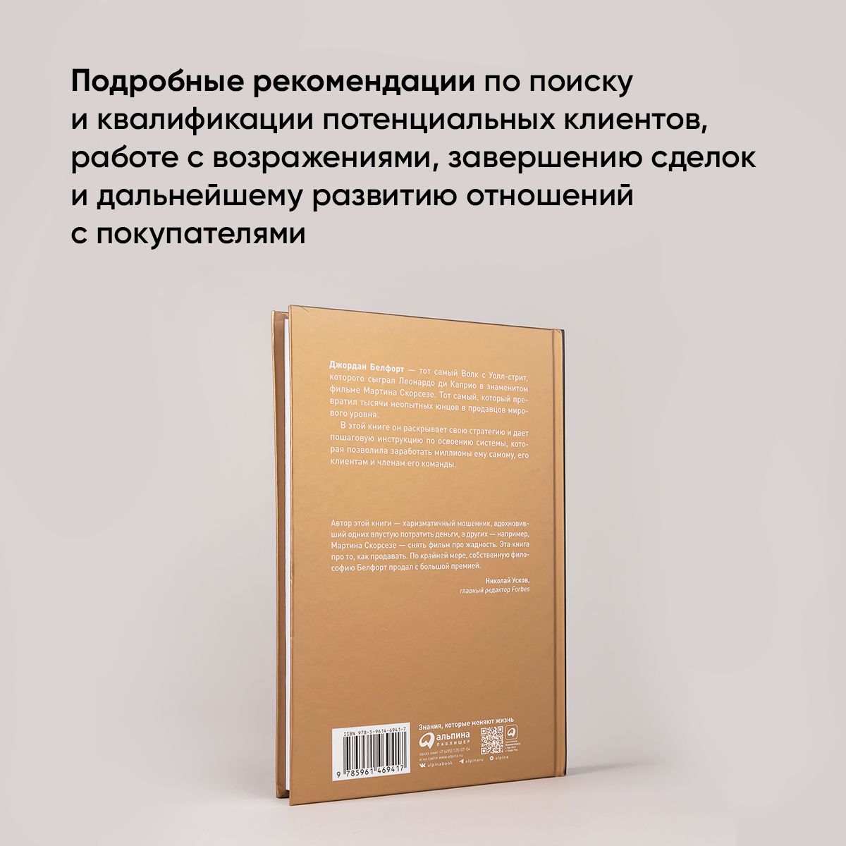 Метод волка с Уолл-стрит. Откровения лучшего продавца в мире / Книги про бизнес и маркетинг | The Wolf of Wall Street Method. Secrets of the World's Best Salesman - Ozon image 4