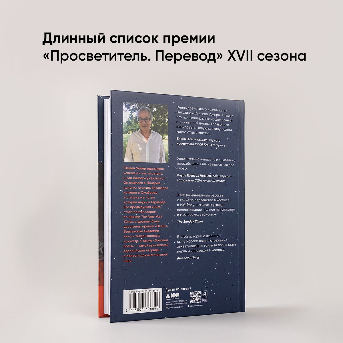 Первый. Новая история Гагарина и космической гонки | First. A New History of Gagarin and the Space Race - Ozon image 4