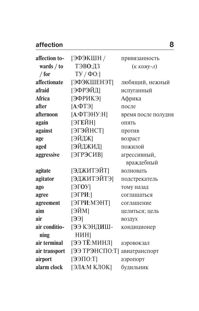 Популярный англо-русский русско-английский словарь с произношением | Popular English-Russian Russian-English Dictionary with Pronunciation - Ozon image 7
