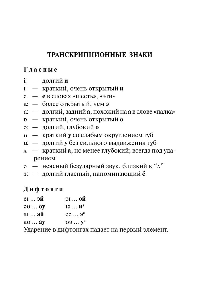 «Популярный англо-русский русско-английский словарь» — фото 8