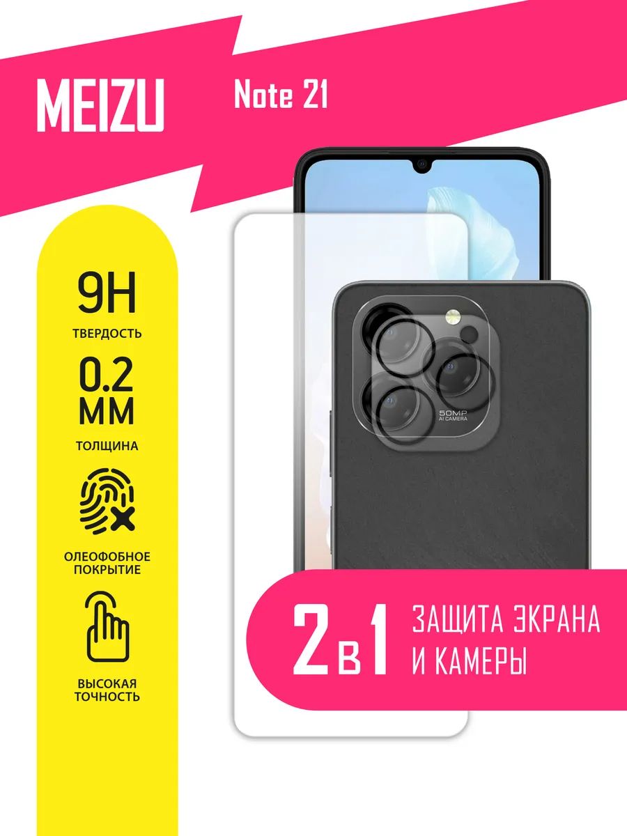 ЗащитноестеклодляMeizuNote21,МейзуНот21наэкраникамеру,гибридное(гибкоестекло)солеофобнымпокрытиемибезрамки