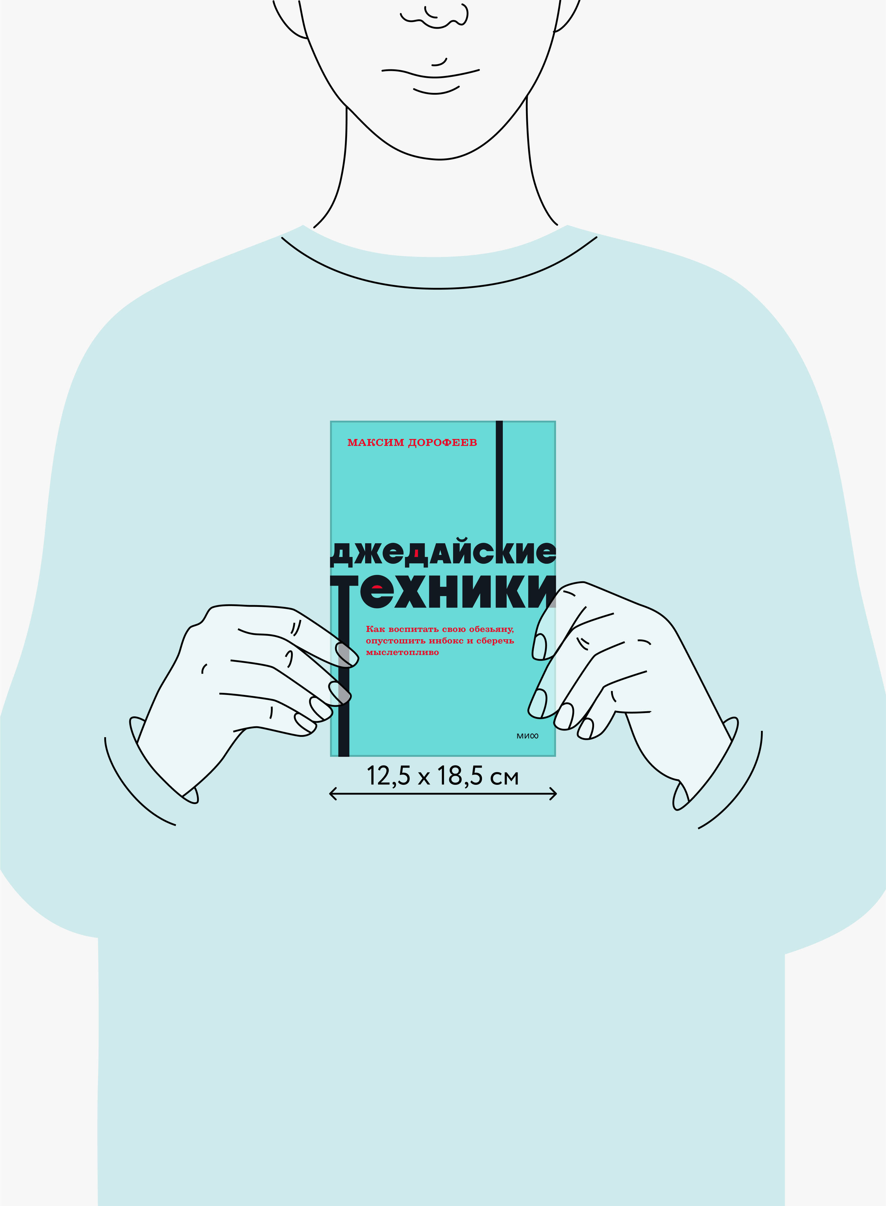 Джедайские техники. Как воспитать свою обезьяну, опустошить инбокс и сберечь мыслетопливо. NEON Pocketbooks | Jedi Techniques: How to Train Your Monkey, Empty Your Inbox, and Save Mental Fuel - Ozon image 4