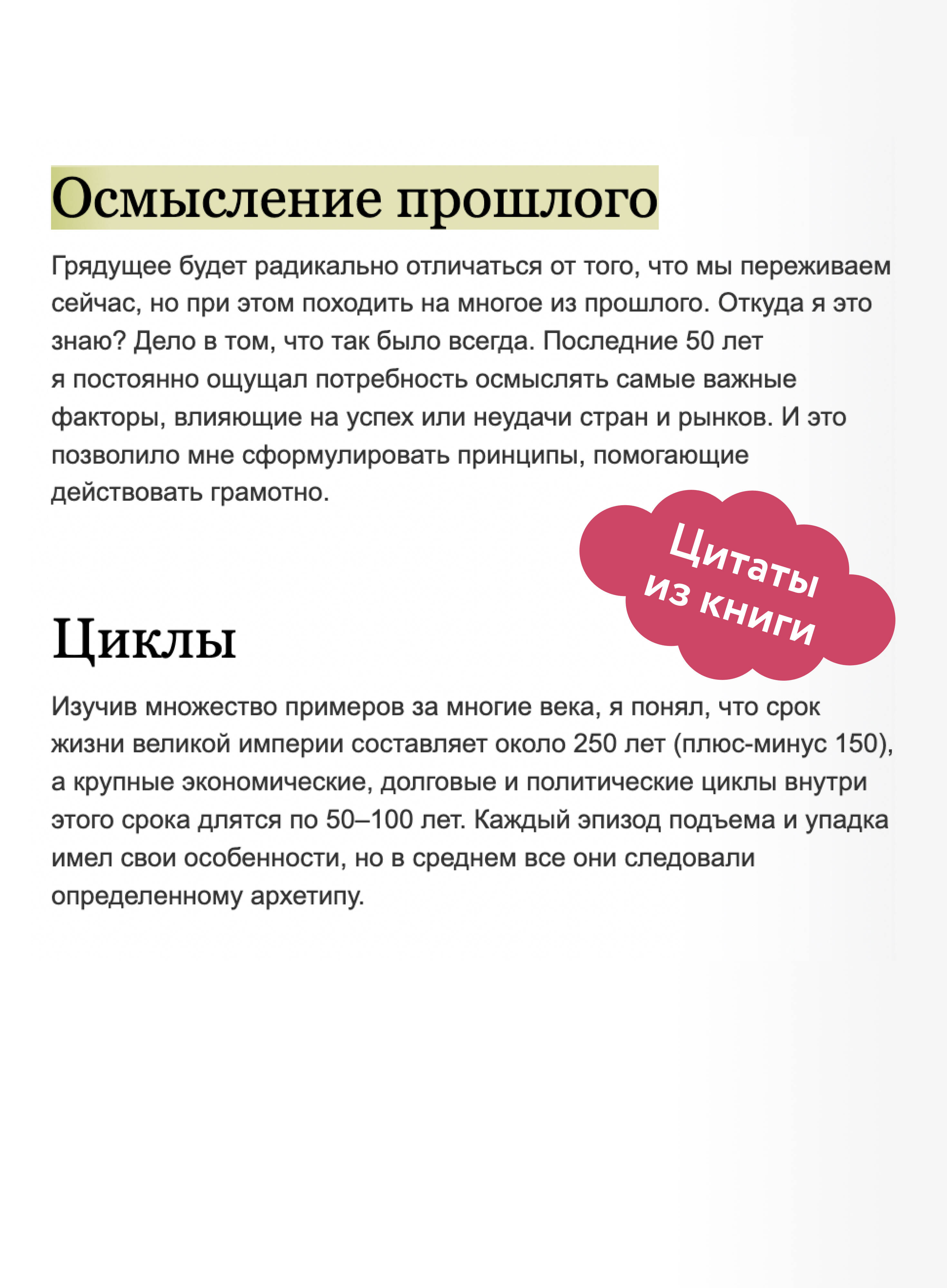 Принципы изменения мирового порядка. Почему одни нации побеждают, а другие терпят поражение | Principles for Dealing with the Changing World Order: Why Nations Succeed and Fail - Ozon image 3