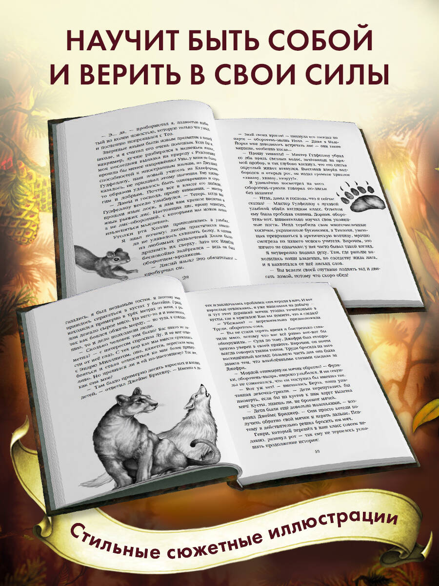 Тайна Холли + полусупер к фильму дети леса 2 | Holly's Secret + Movie Slipcase Edition Woodwalkers 2 - Ozon image 2