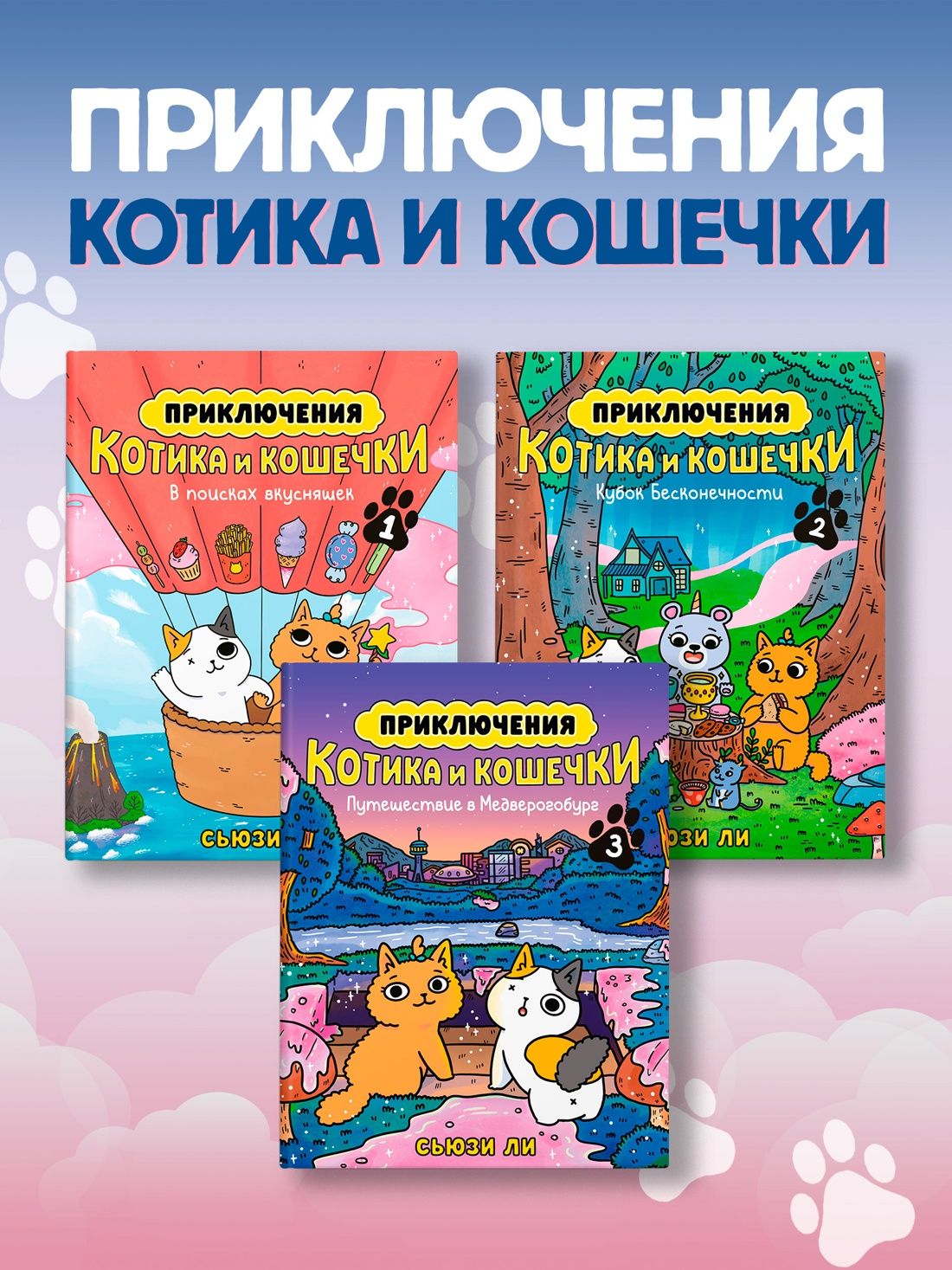 Приключения котика и кошечки. Книга 2. Кубок Бесконечности | Adventures of a Boy Cat and a Girl Cat. Book 2. The Infinity Cup - Ozon image 6