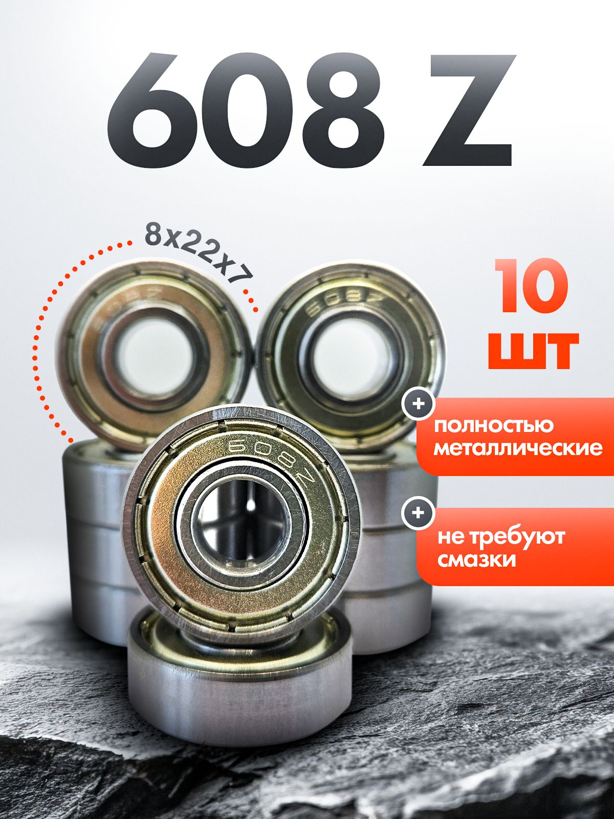 Подшипник608ZZCITYAUNкомплект10шт