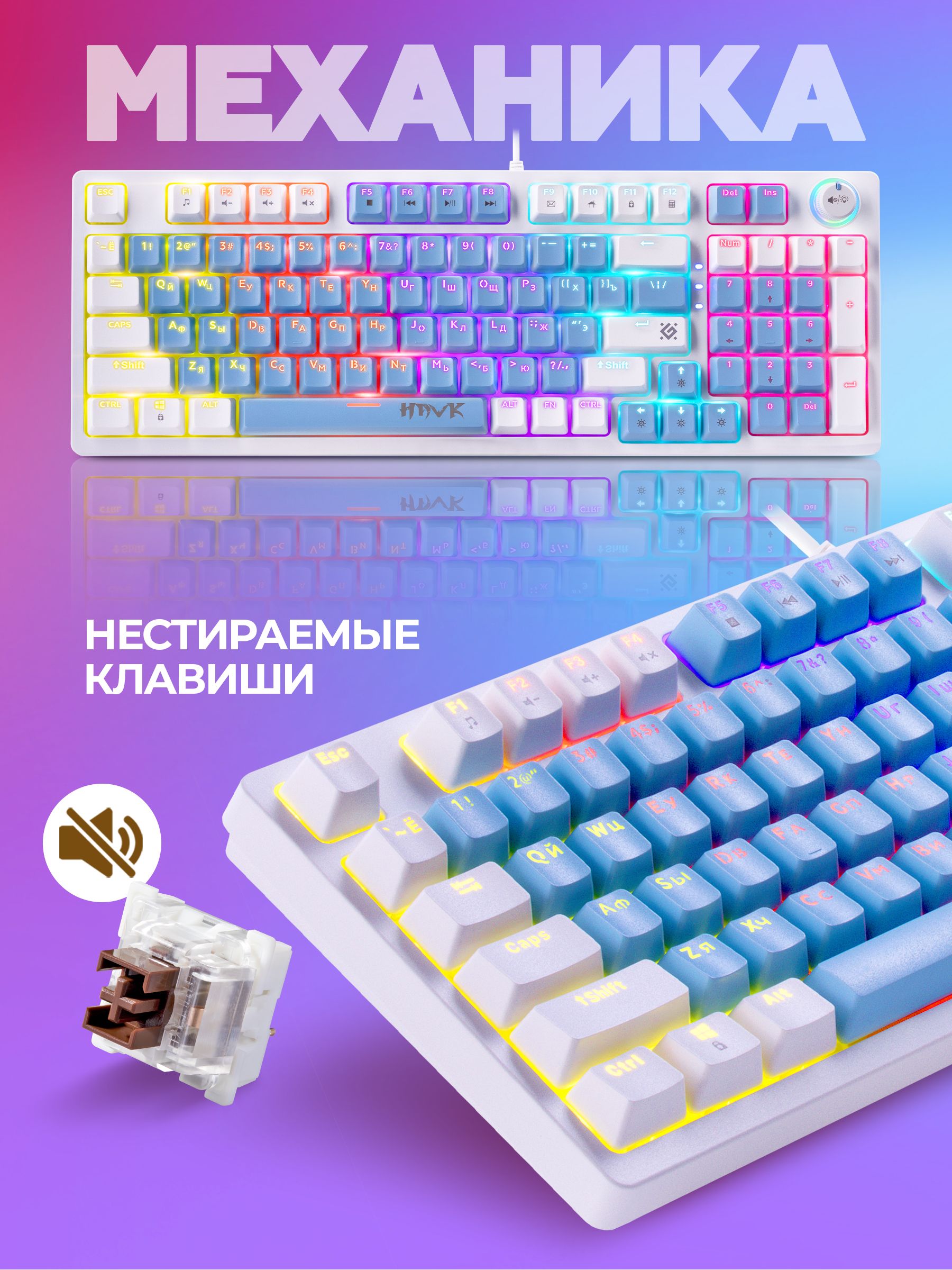 DefenderигроваяклавиатурамеханическаяпроводнаяHawk(96%)