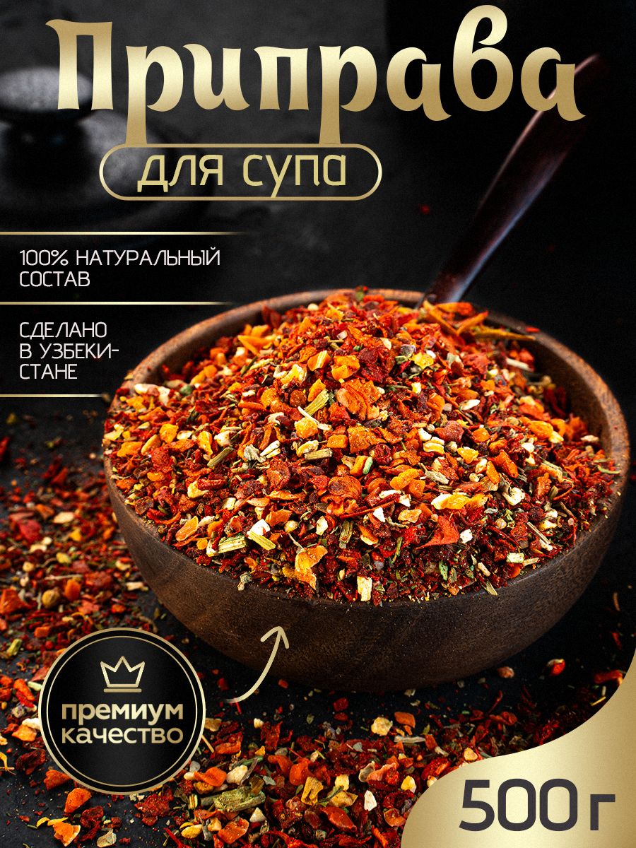 ПриправадлясупаNURKINGПремиумуниверсальнаясмесьдляпервогоблюда,500г