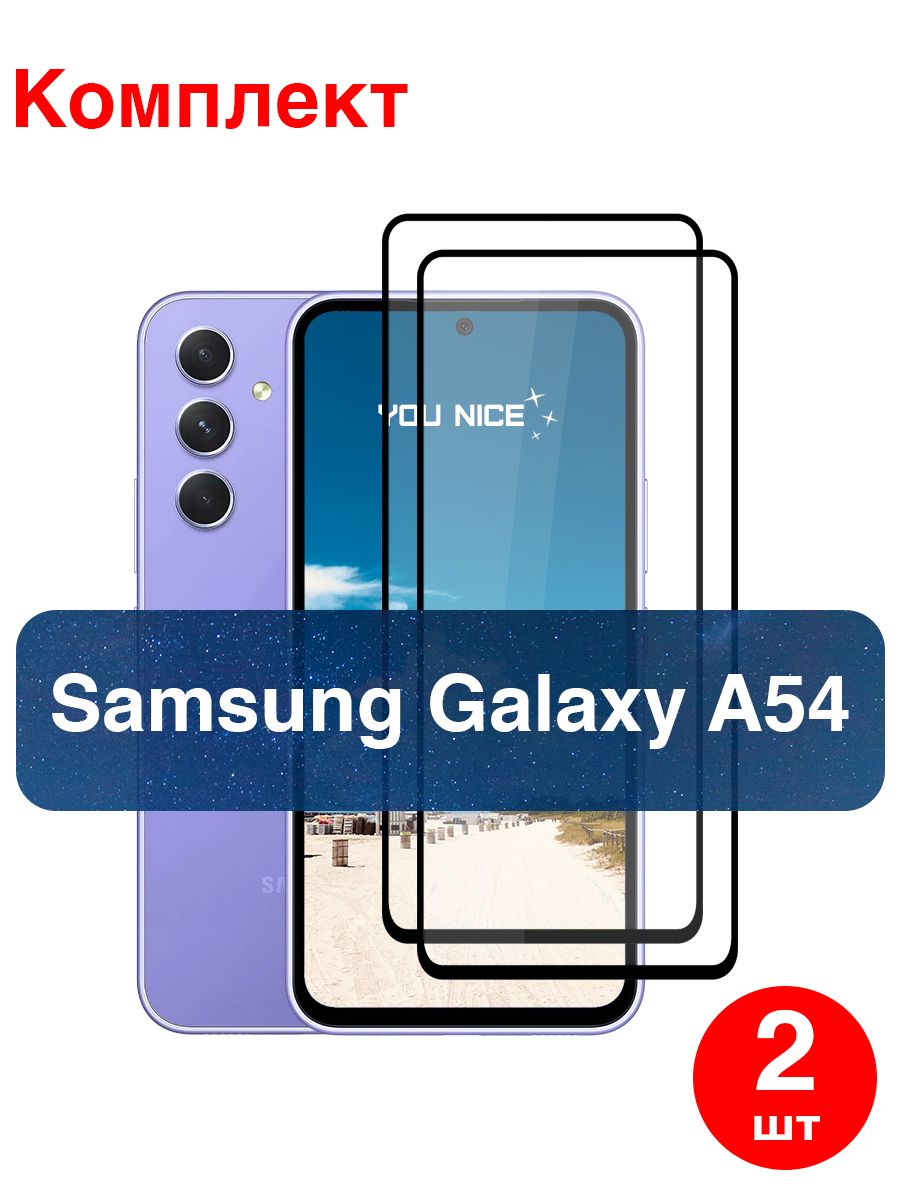 ЗащитноестеклонаSamsungGalaxyA54/СамсунгГелаксиА54,стеклопротивоударноесчернойрамкой,вкомплекте2шт