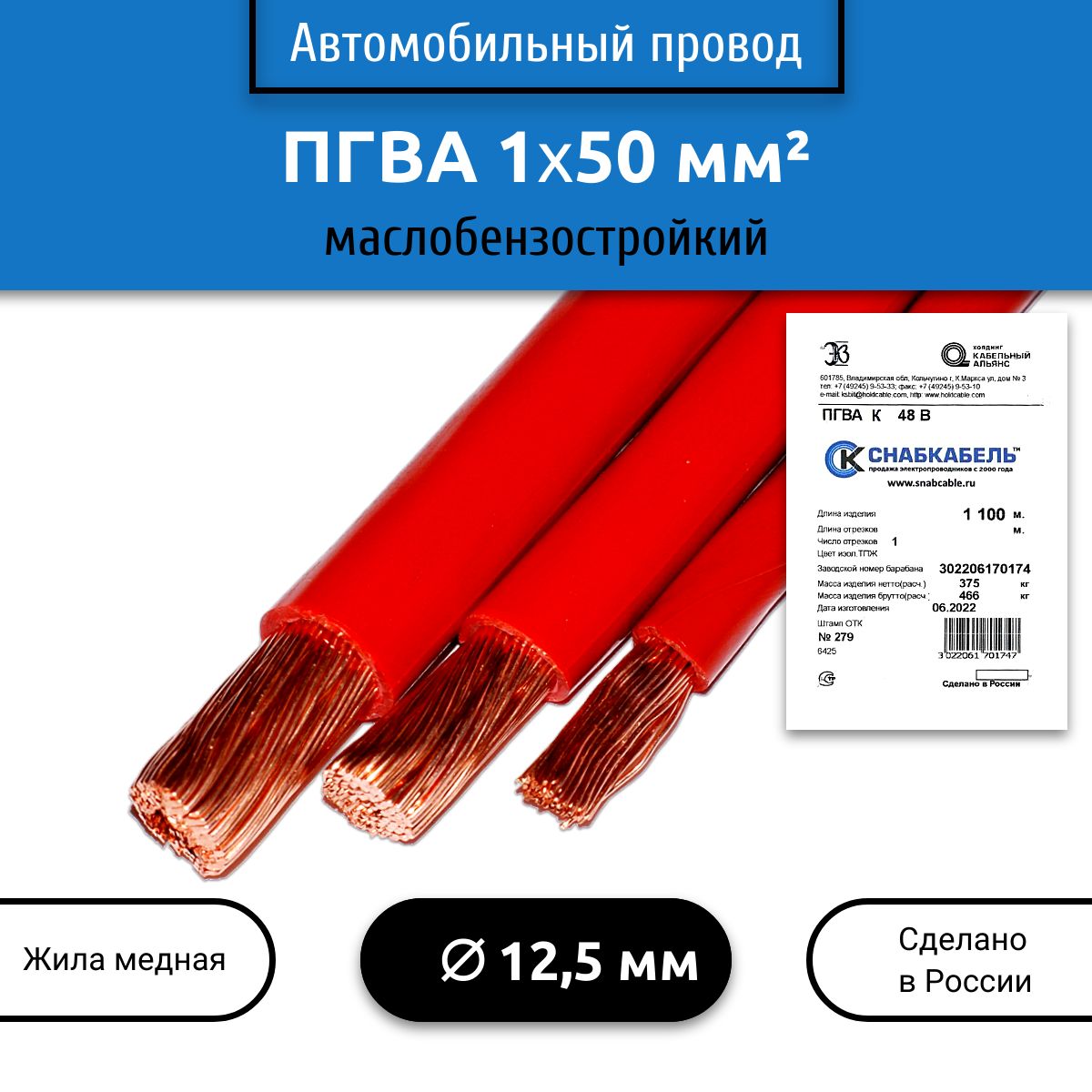 ПроводавтомобильныйПГВА50,0(1х50)красный3м