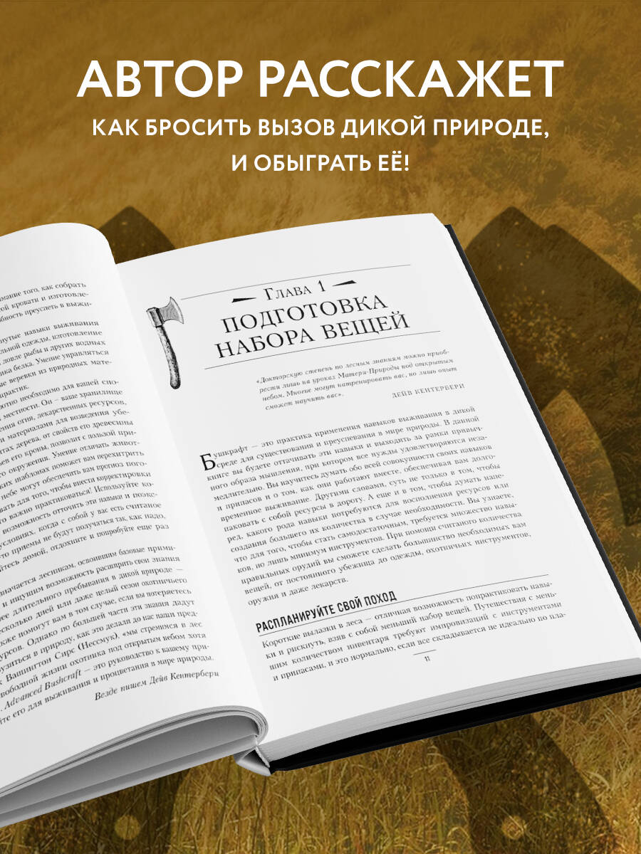 Библия выживальщика | Advanced Bushcraft: An Expert Field Guide to the Art of Wilderness Survival - Ozon image 1