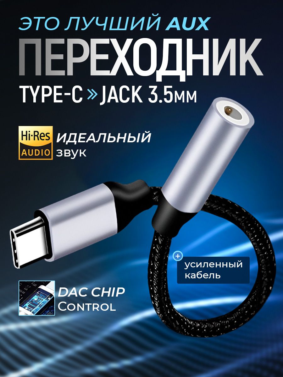 Переходникtypecна3,5jack/переходникдлянаушников