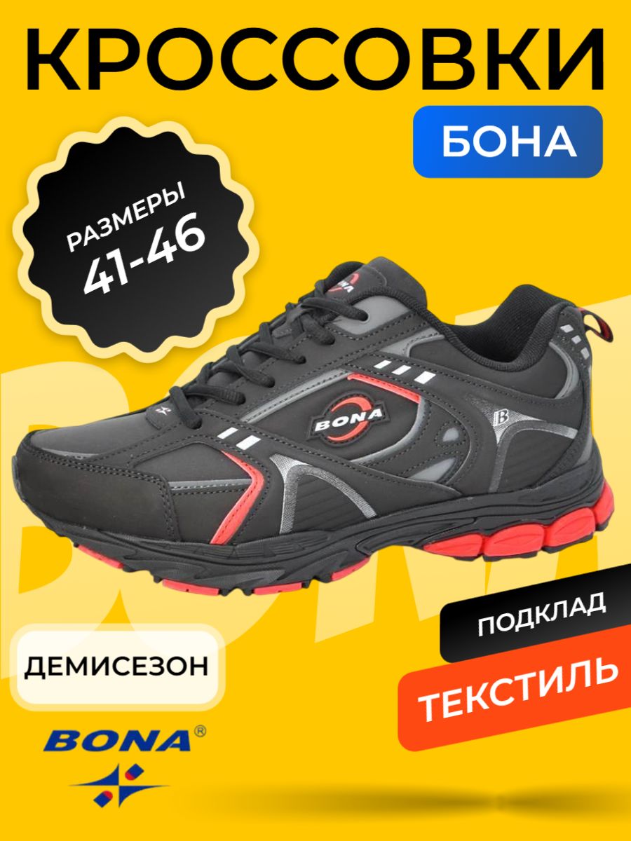 КроссовкиBONA