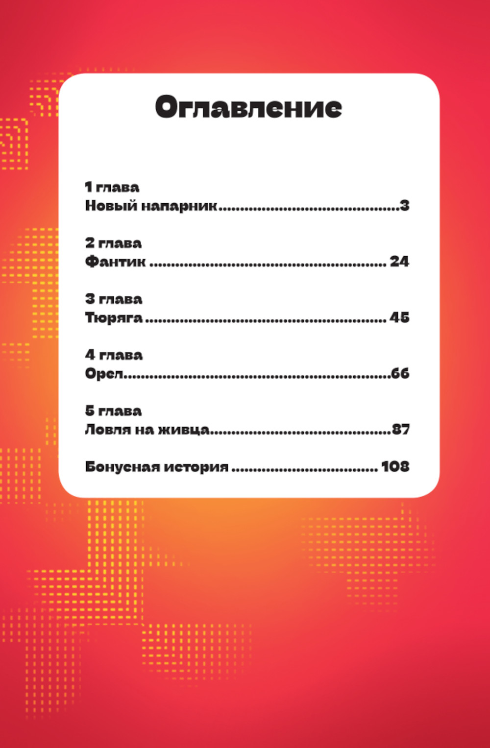 «Подозрительная Сова. Комикс. Улетный детектив» — фото 2