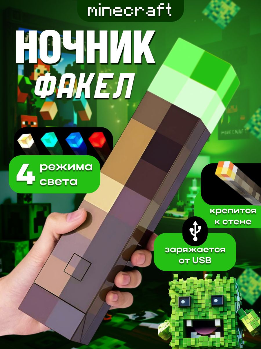Детскийночник-факелMinecraft,светильникмайнкрафт
