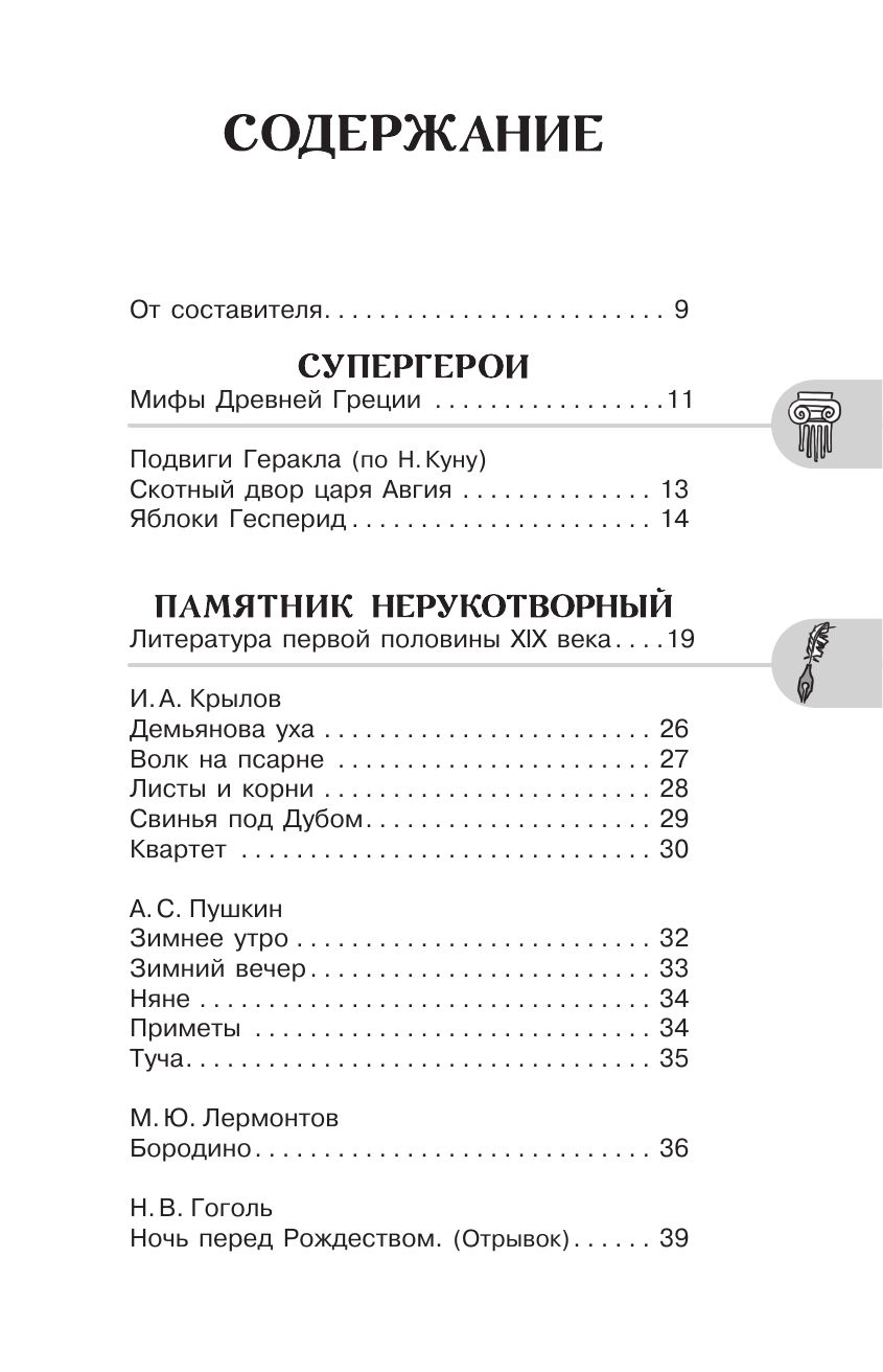 Хрестоматия по литературе 5 класс. Подарок аудио по QR-коду | Literature Reader for Grade 5. Audio Gift via QR Code - Ozon image 5