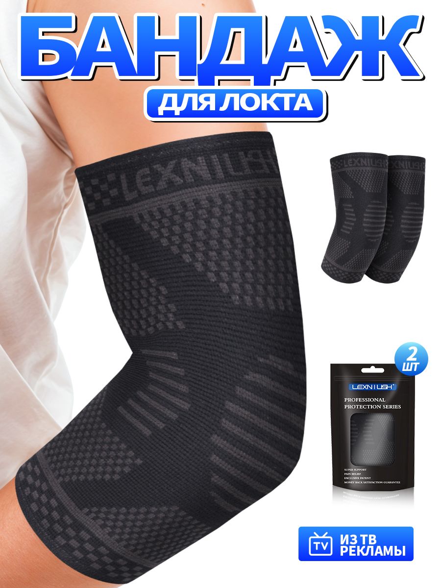 Ортопедическийлоктевойбандаж2шт,Спортивныеналокотникидлятяжелойатлетикииреабилитации,Компрессионныерукавасфиксациейсустава,защитаотэпикондилита