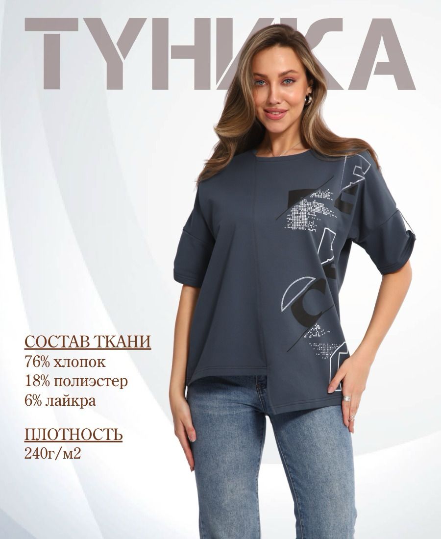 ТуникаNewlife