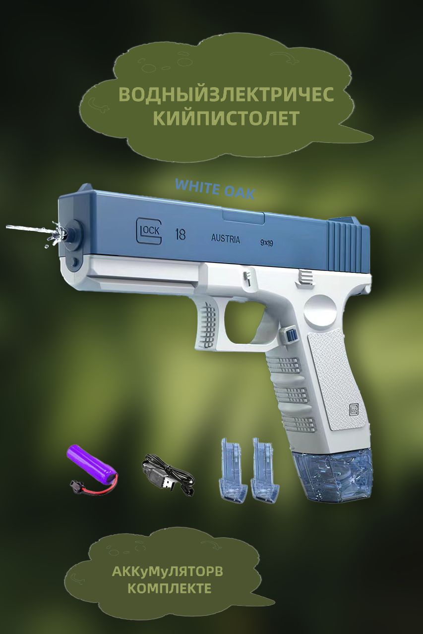 Водноеоружие