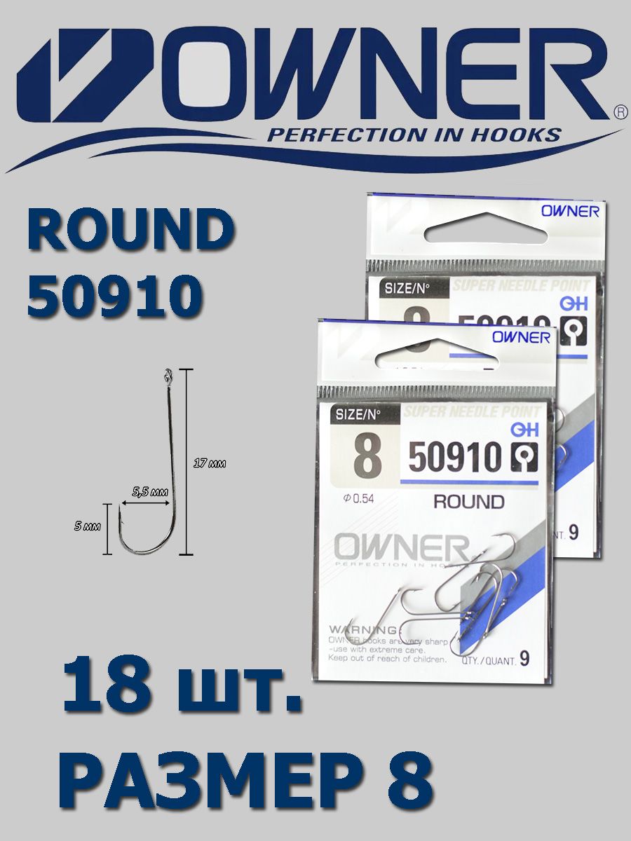 КрючкиOWNERROUND№818шт.(2уп.по9шт.).Крючкирыболовныеcудлинённымцевьем.Длямормышингаимикроджига