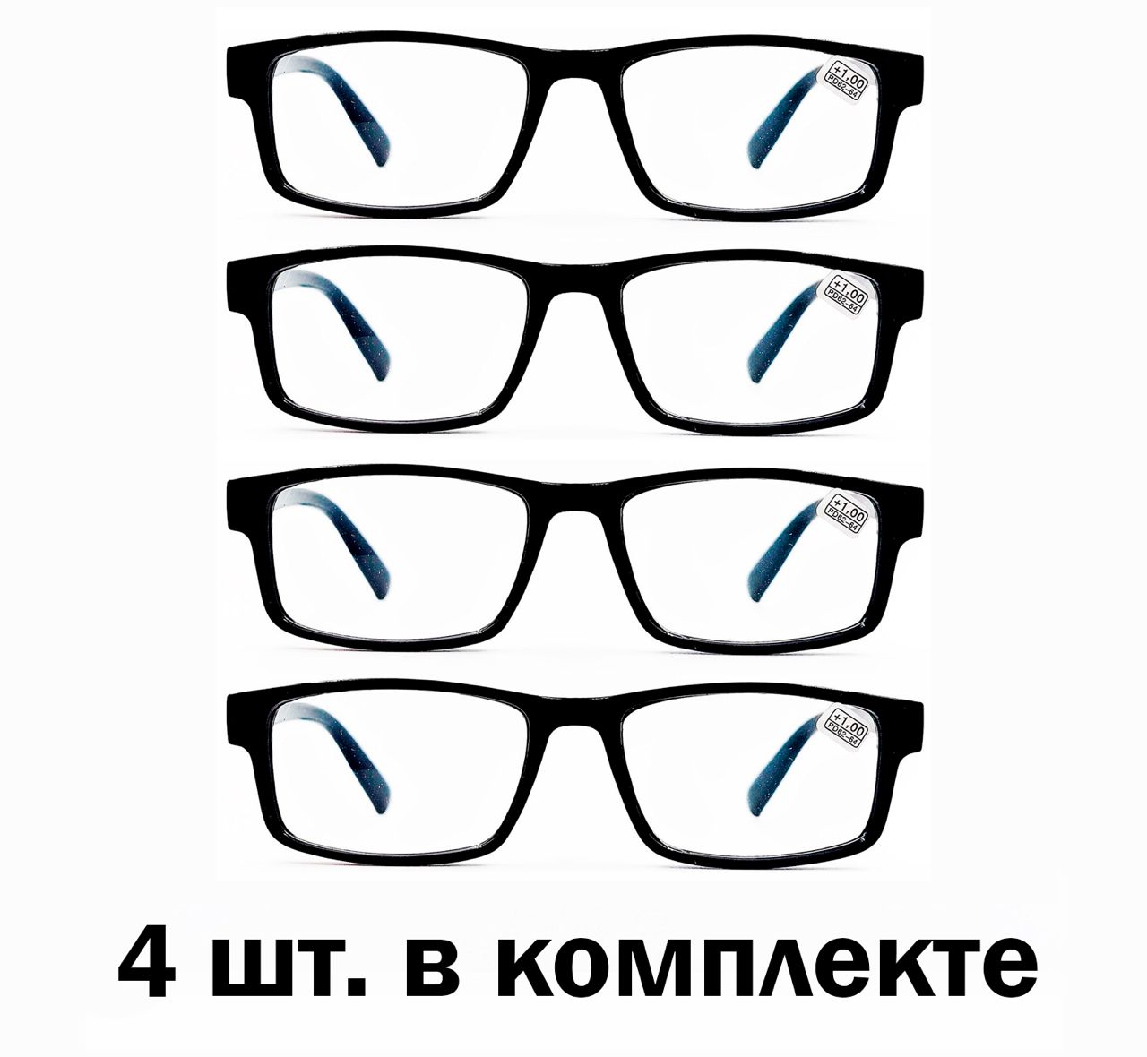 4шт,КачественныеиэлегантныеготовыеочкисPD62-64мм+1.50воправепластикчерногоцвета