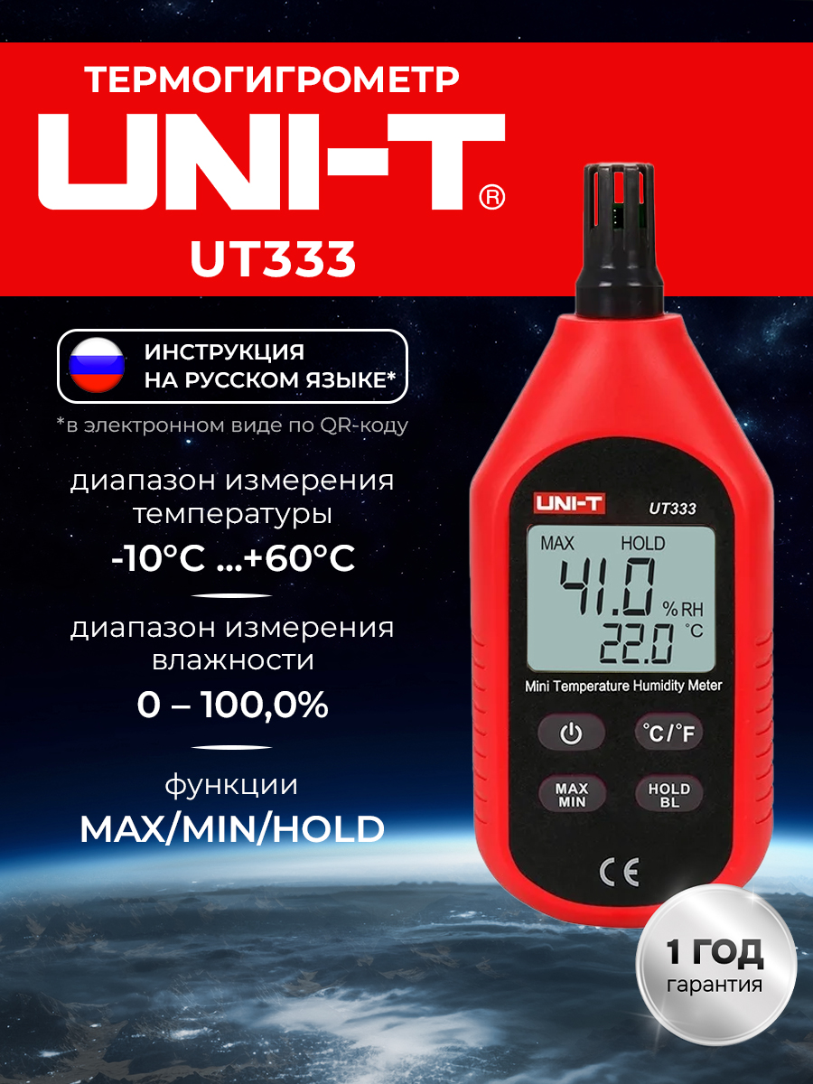 UNI-TUT333термогигрометр,температураот-10до+60С,влажность0-100%