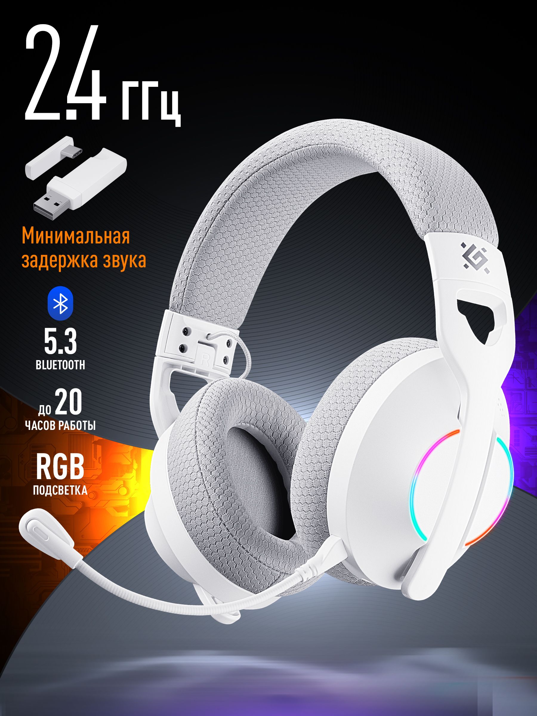 DEFENDERБеспроводныенаушникиигровыесмикрофономWeaverPROBluetooth+USB+2.4GHz