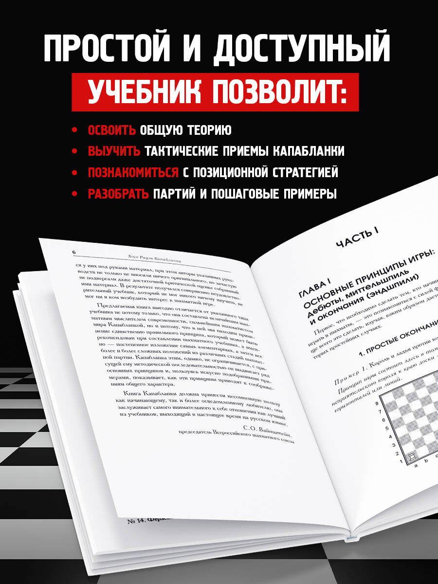 Основы шахматной игры. Классический шахматный учебник | Fundamentals of Chess: A Classic Chess Textbook - Ozon image 1