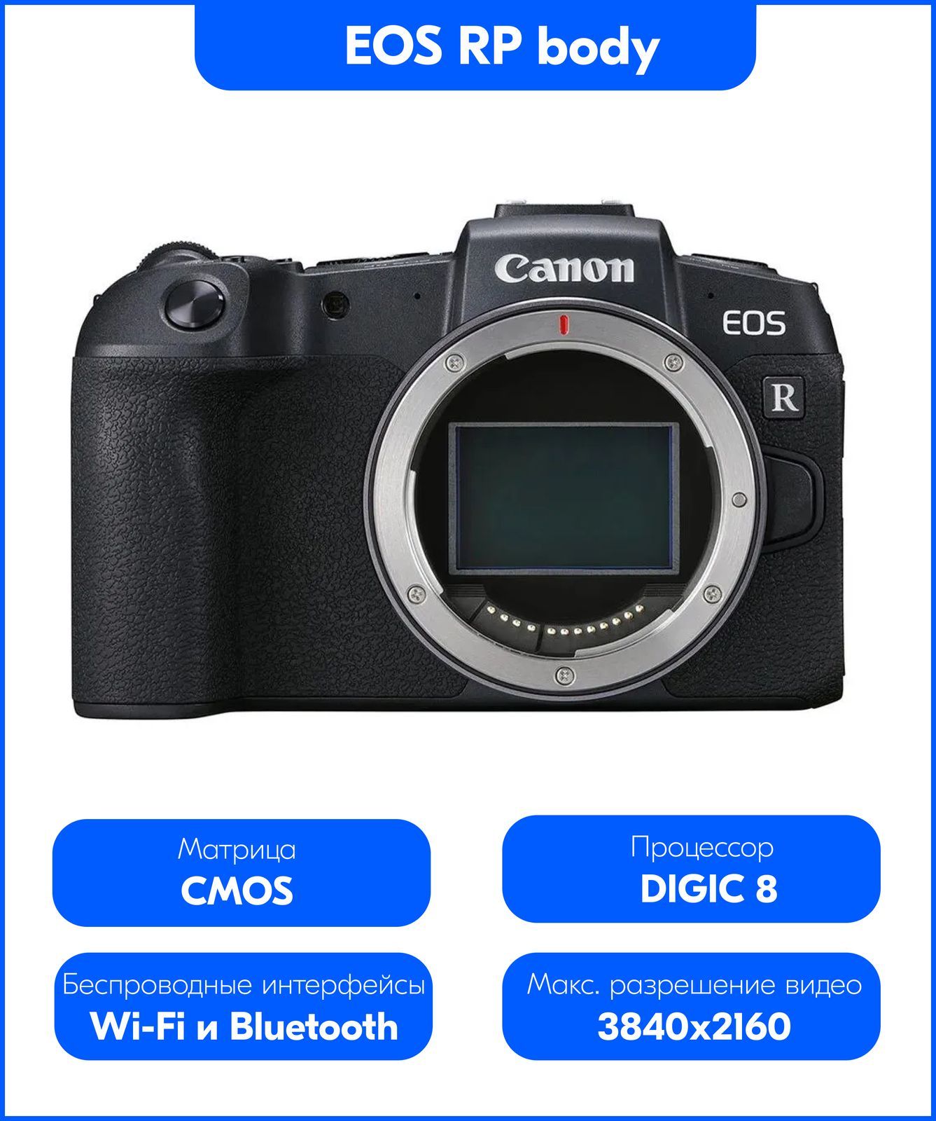 БеззеркальныйфотоаппаратCanonEOSRPbody