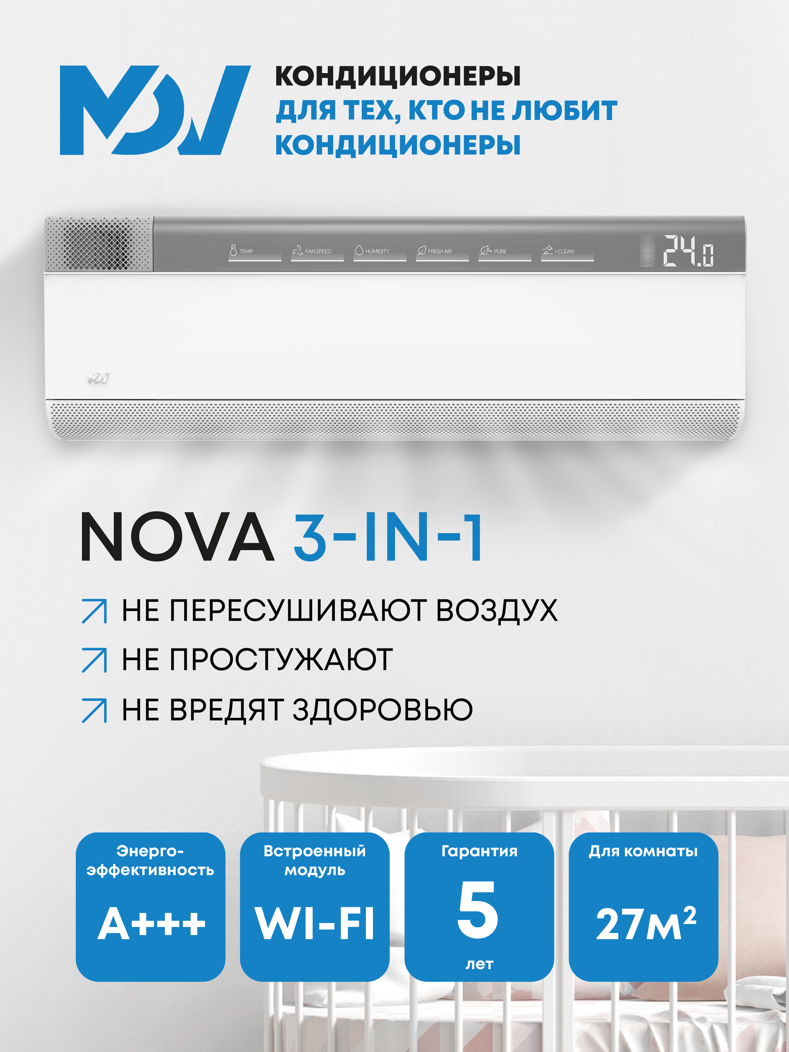 Настенный кондиционер MDV NOVA 3-IN-1 Inverter MDSAH-09HRFN8 / MDOAH-09HFN8