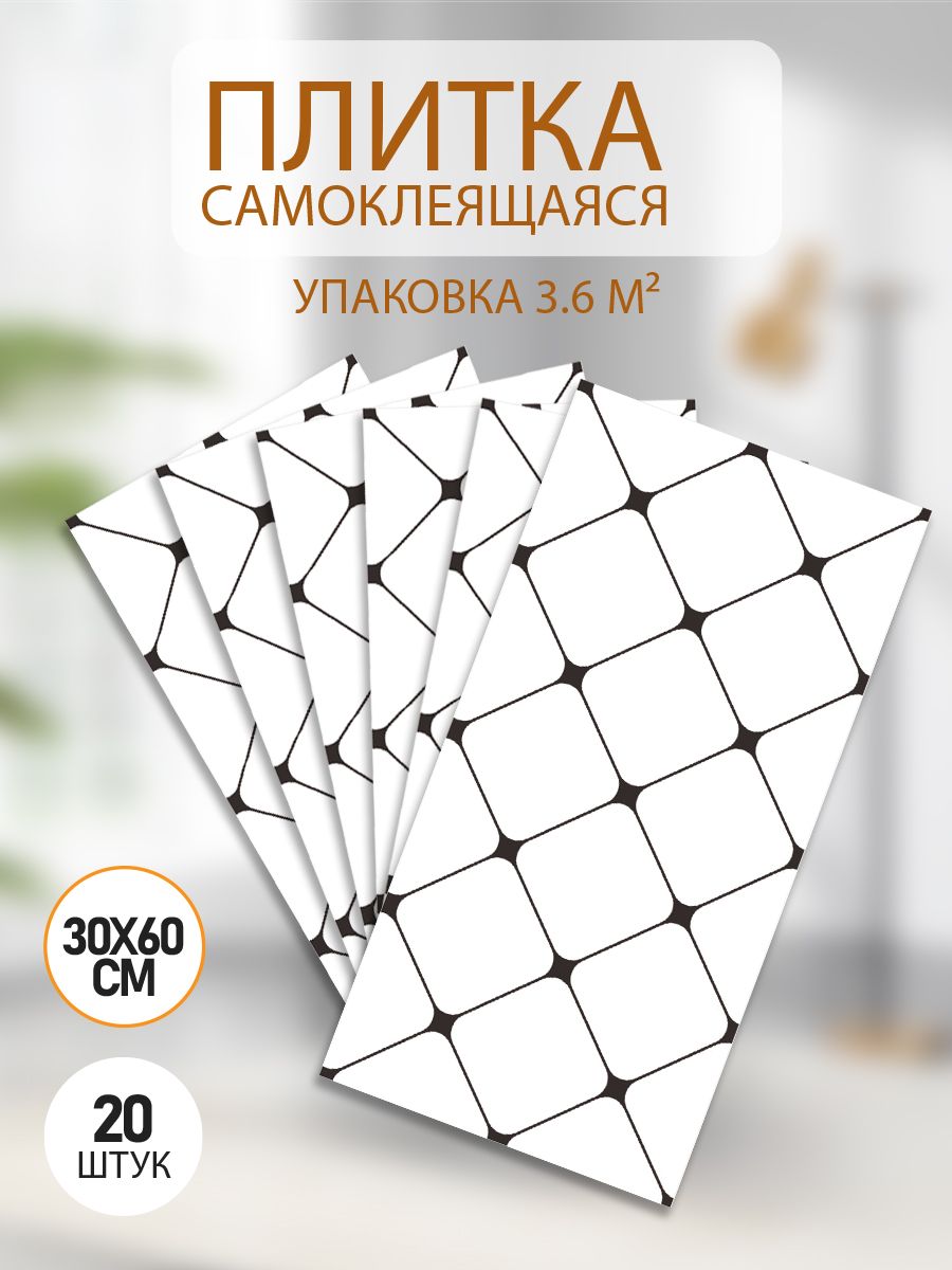самоклеющаясяпанельдлястенПВХпанели60х30смдлястендекордлядоманакухню,вванную,гостиную,коридор20шт.