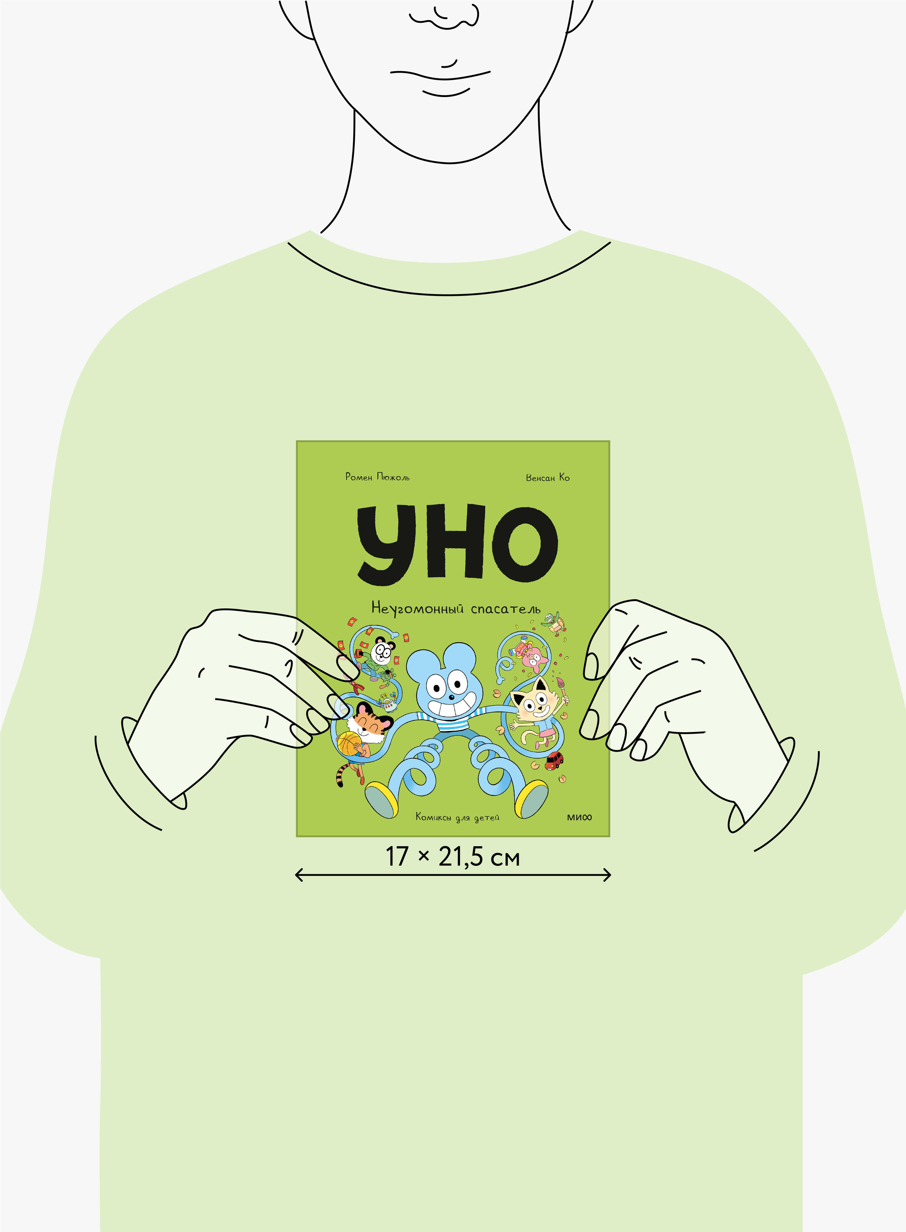 Уно. Неугомонный спасатель | Uno: The Restless Rescuer - Ozon image 3