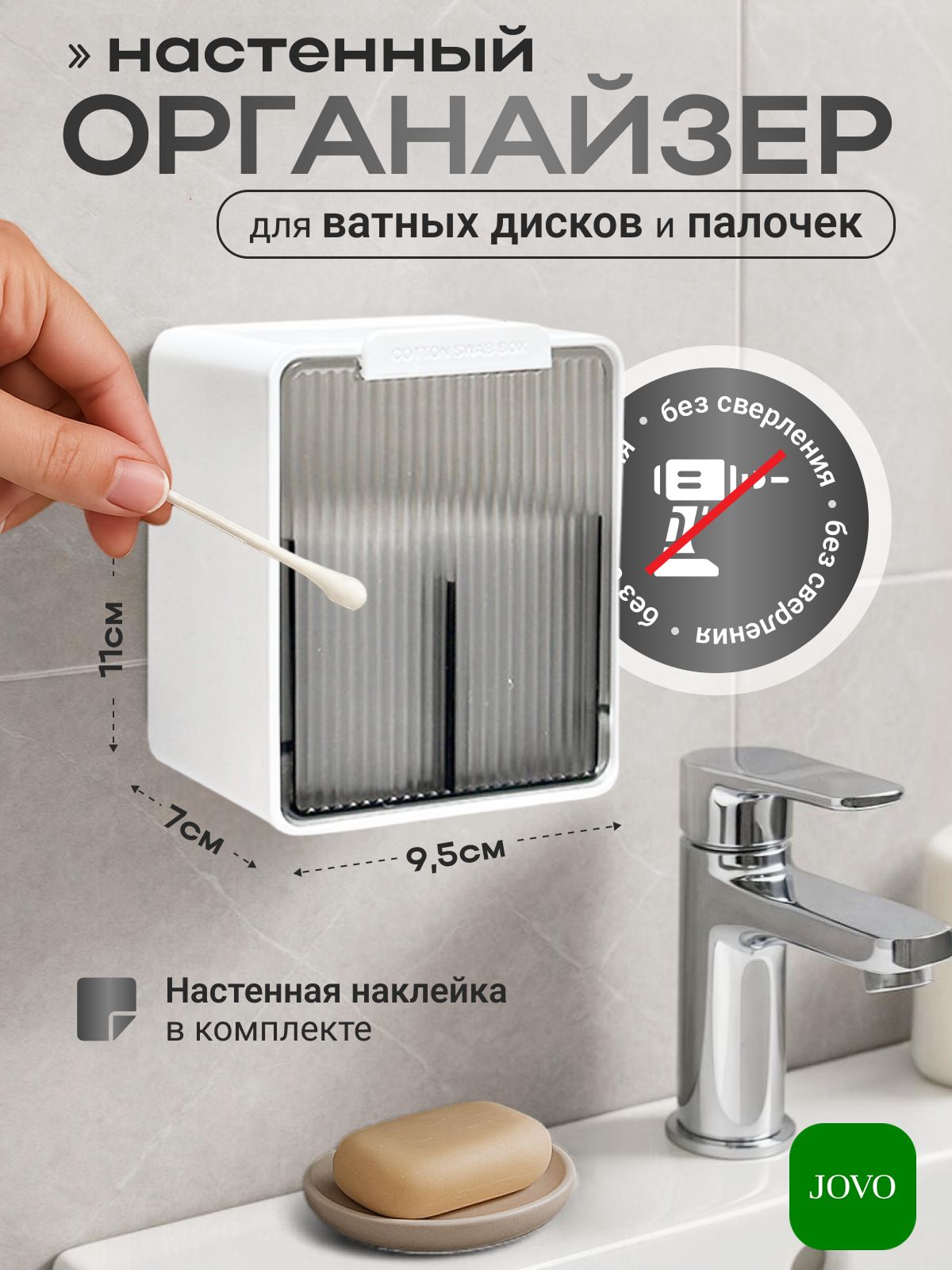 Подвеснойорганайзердляхраненияватныхдисковипалочек